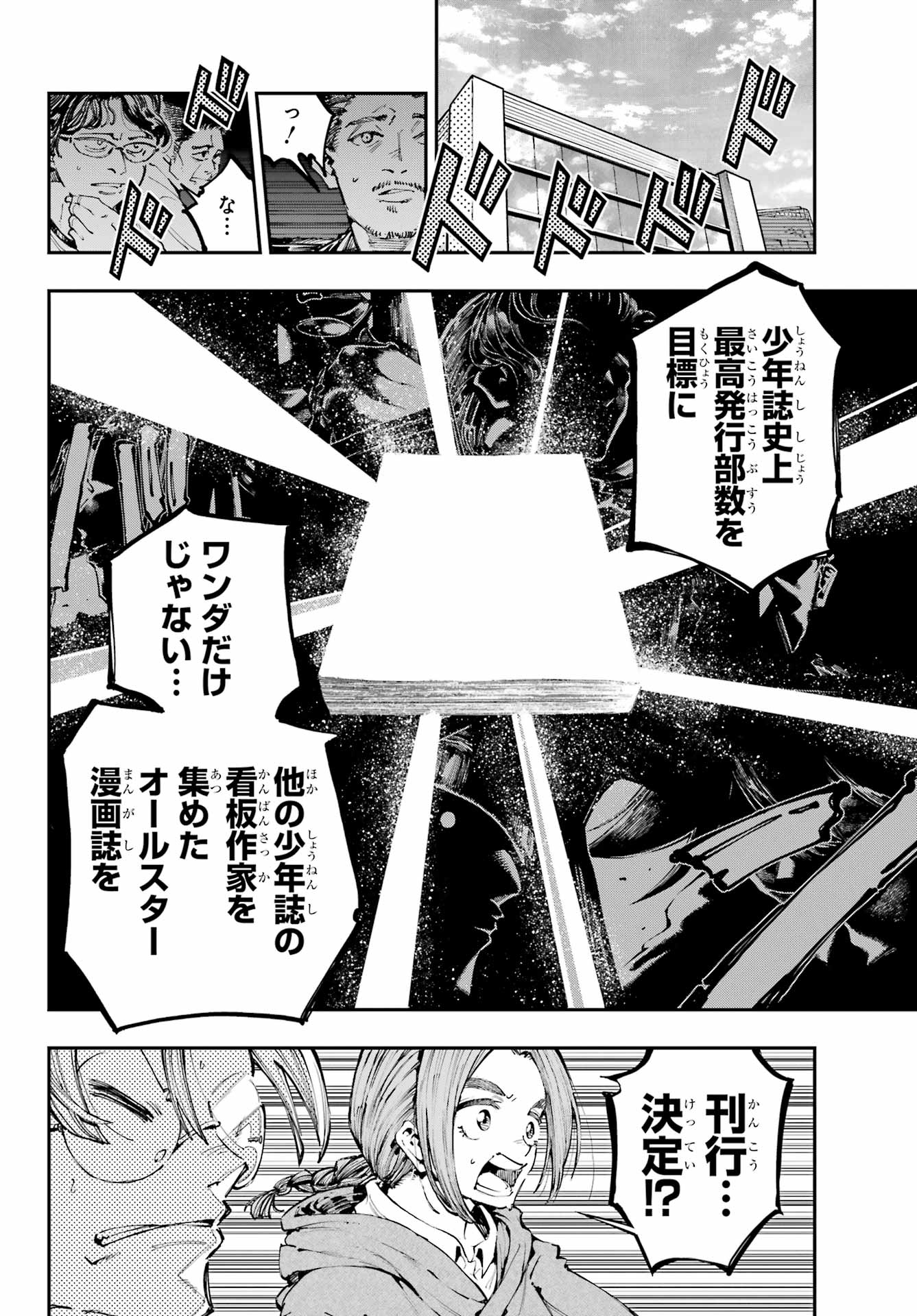 Ryuu to Chameleon - Chapter 41 - Page 2