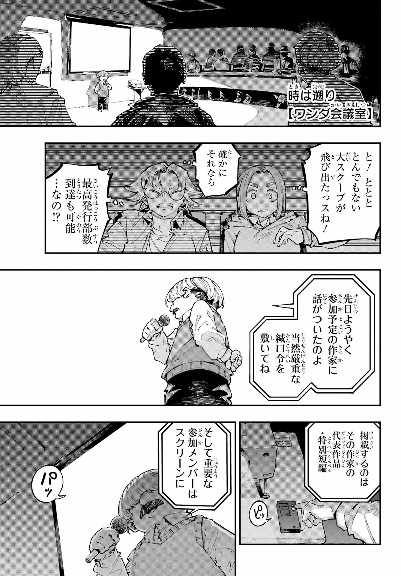 Ryuu to Chameleon - Chapter 41 - Page 3