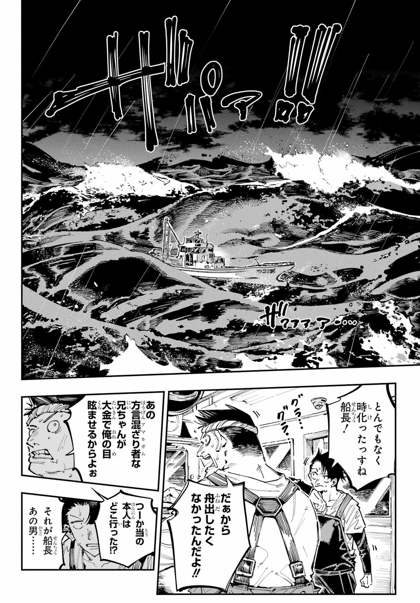 Ryuu to Chameleon - Chapter 41 - Page 4