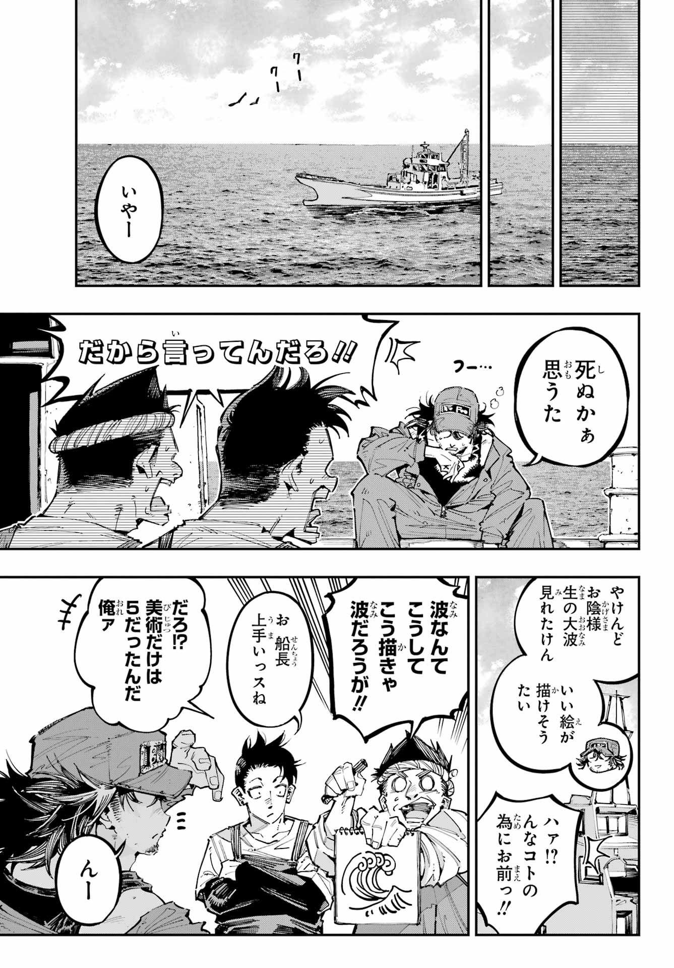 Ryuu to Chameleon - Chapter 41 - Page 7