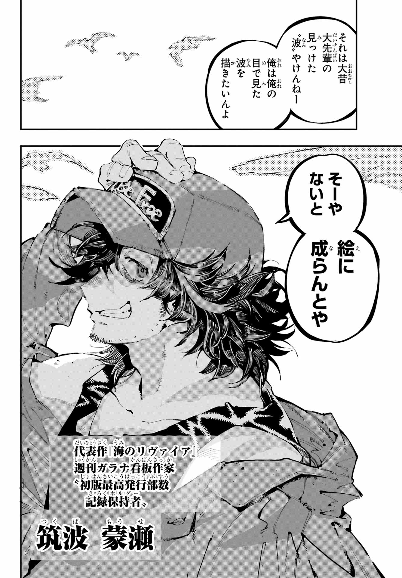 Ryuu to Chameleon - Chapter 41 - Page 8