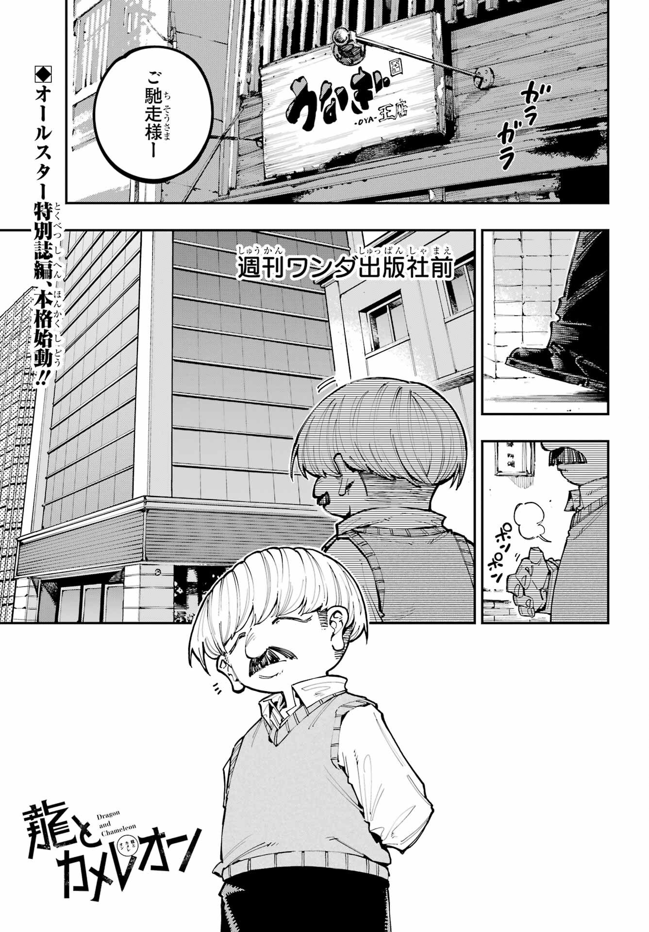 Ryuu to Chameleon - Chapter 42 - Page 1