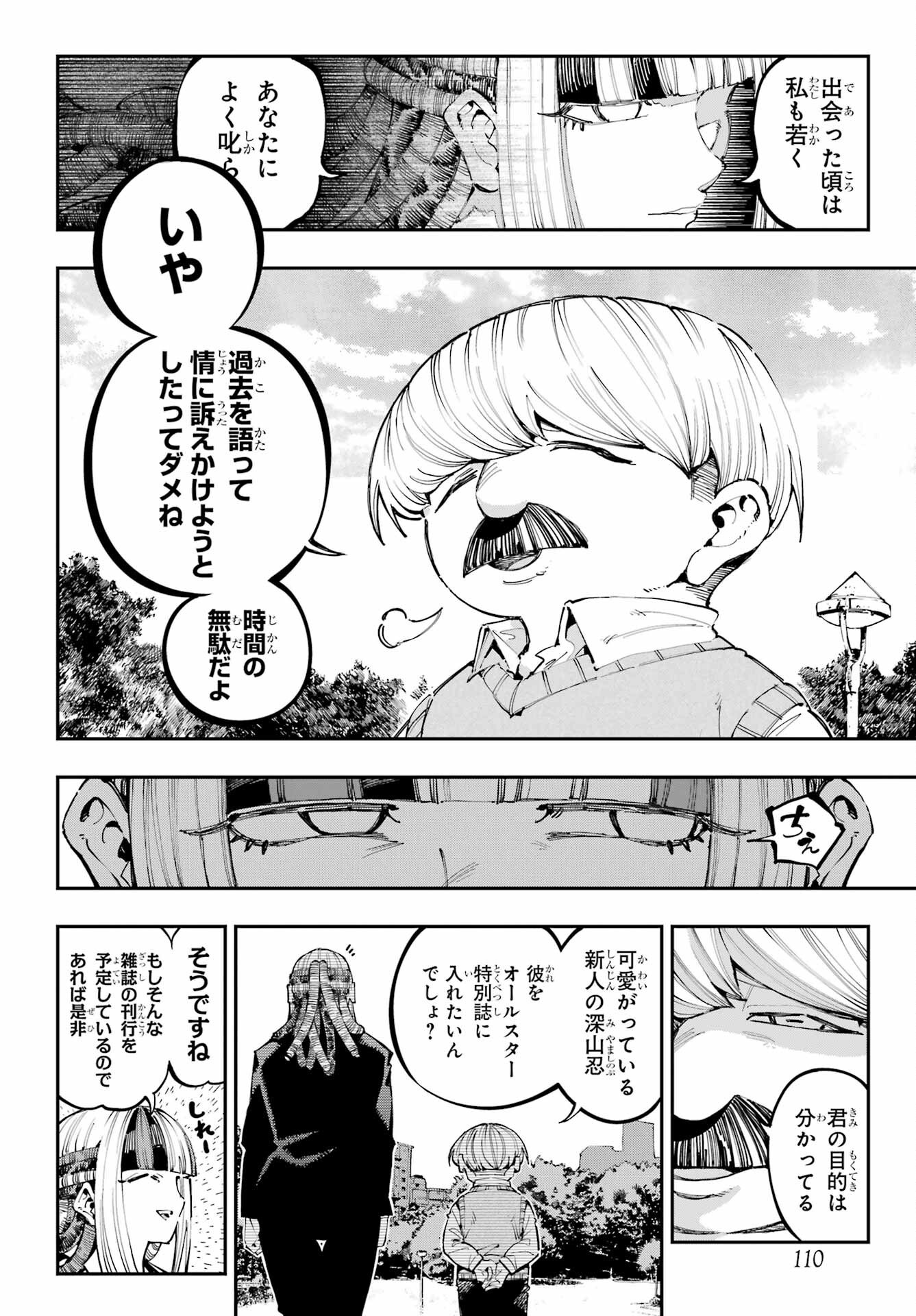 Ryuu to Chameleon - Chapter 42 - Page 10