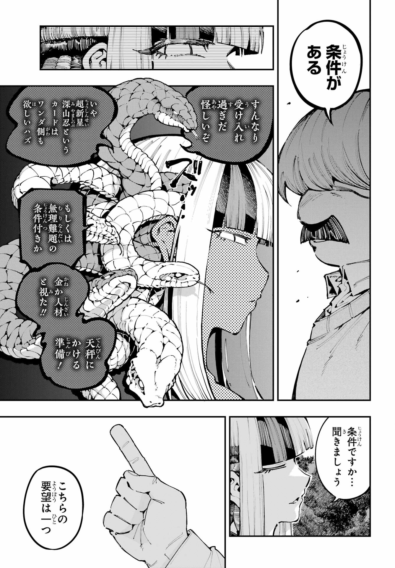 Ryuu to Chameleon - Chapter 42 - Page 11