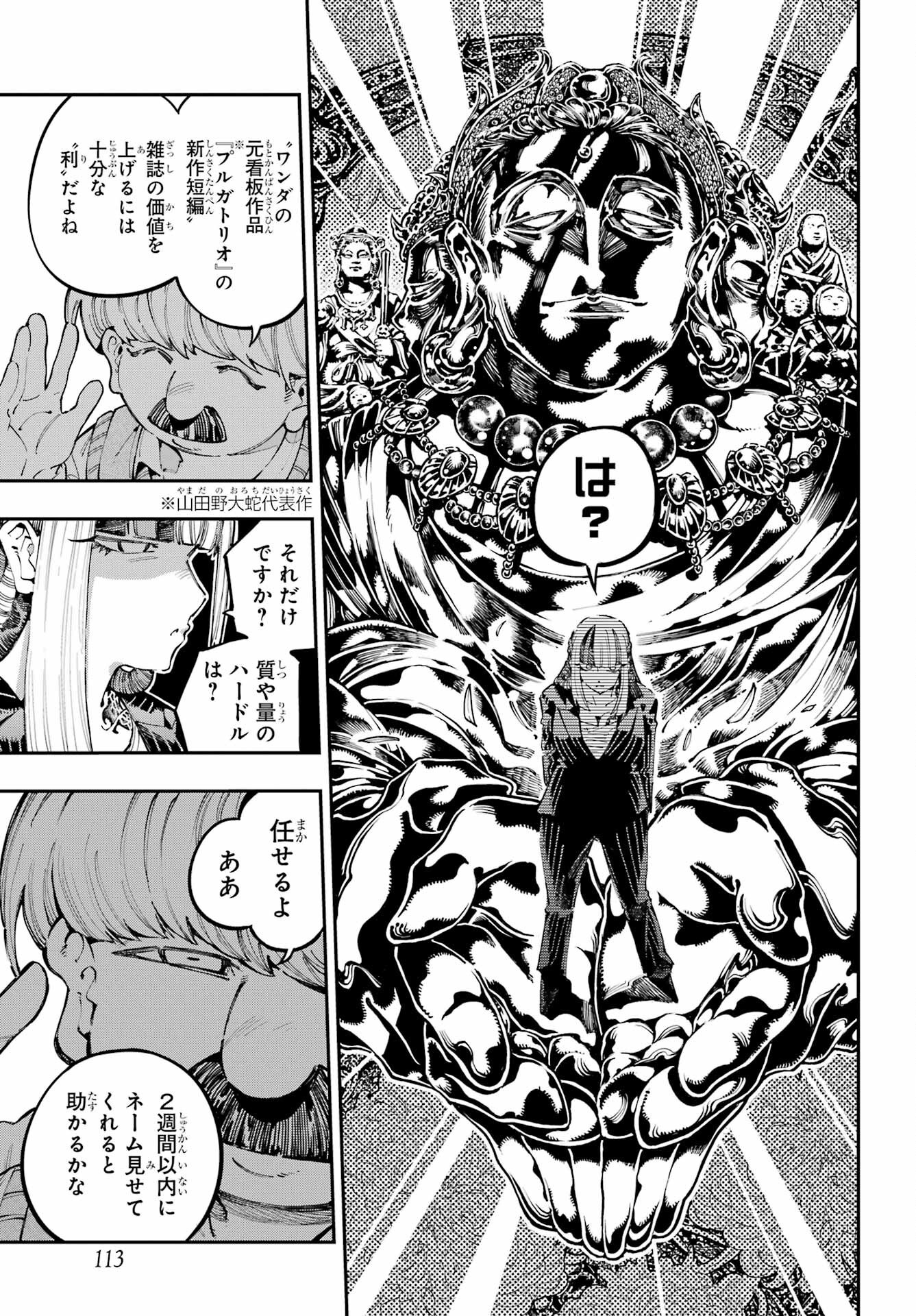 Ryuu to Chameleon - Chapter 42 - Page 13