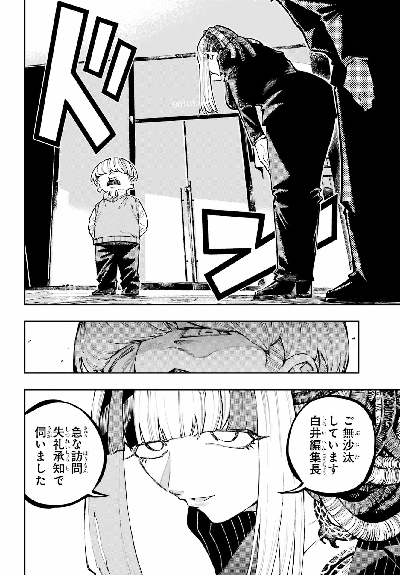 Ryuu to Chameleon - Chapter 42 - Page 2