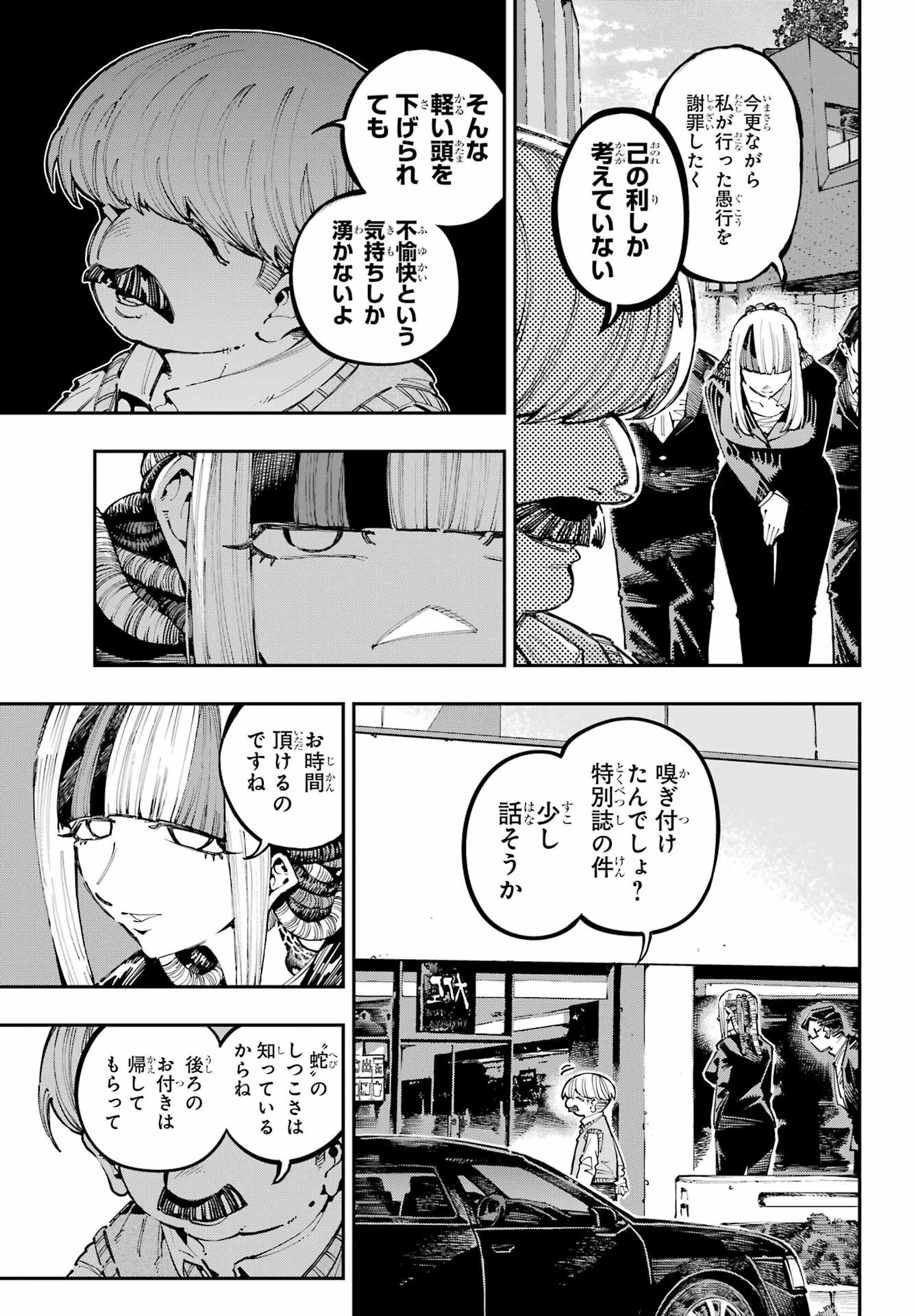 Ryuu to Chameleon - Chapter 42 - Page 3