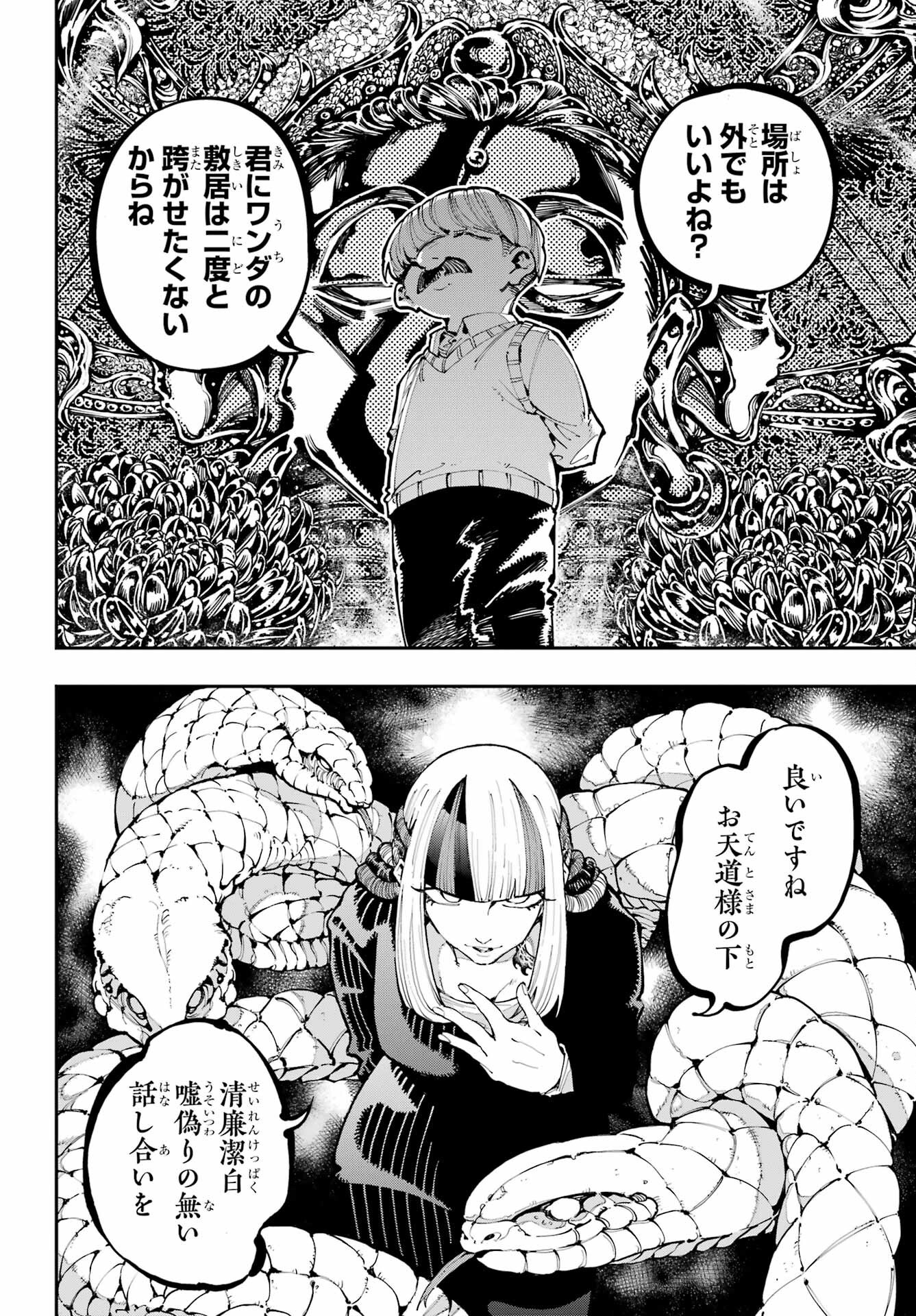 Ryuu to Chameleon - Chapter 42 - Page 4