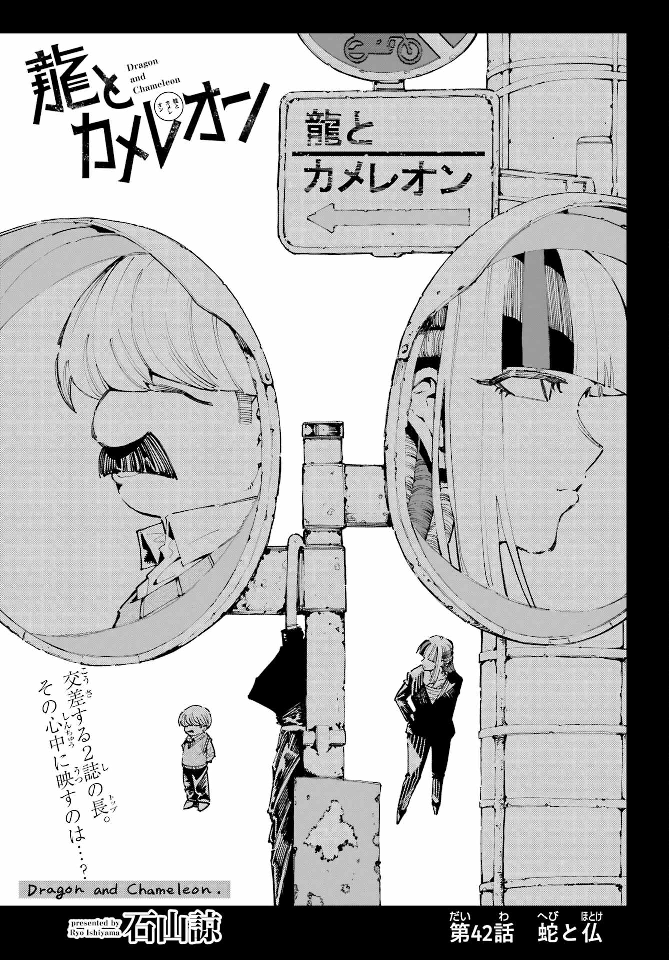 Ryuu to Chameleon - Chapter 42 - Page 5