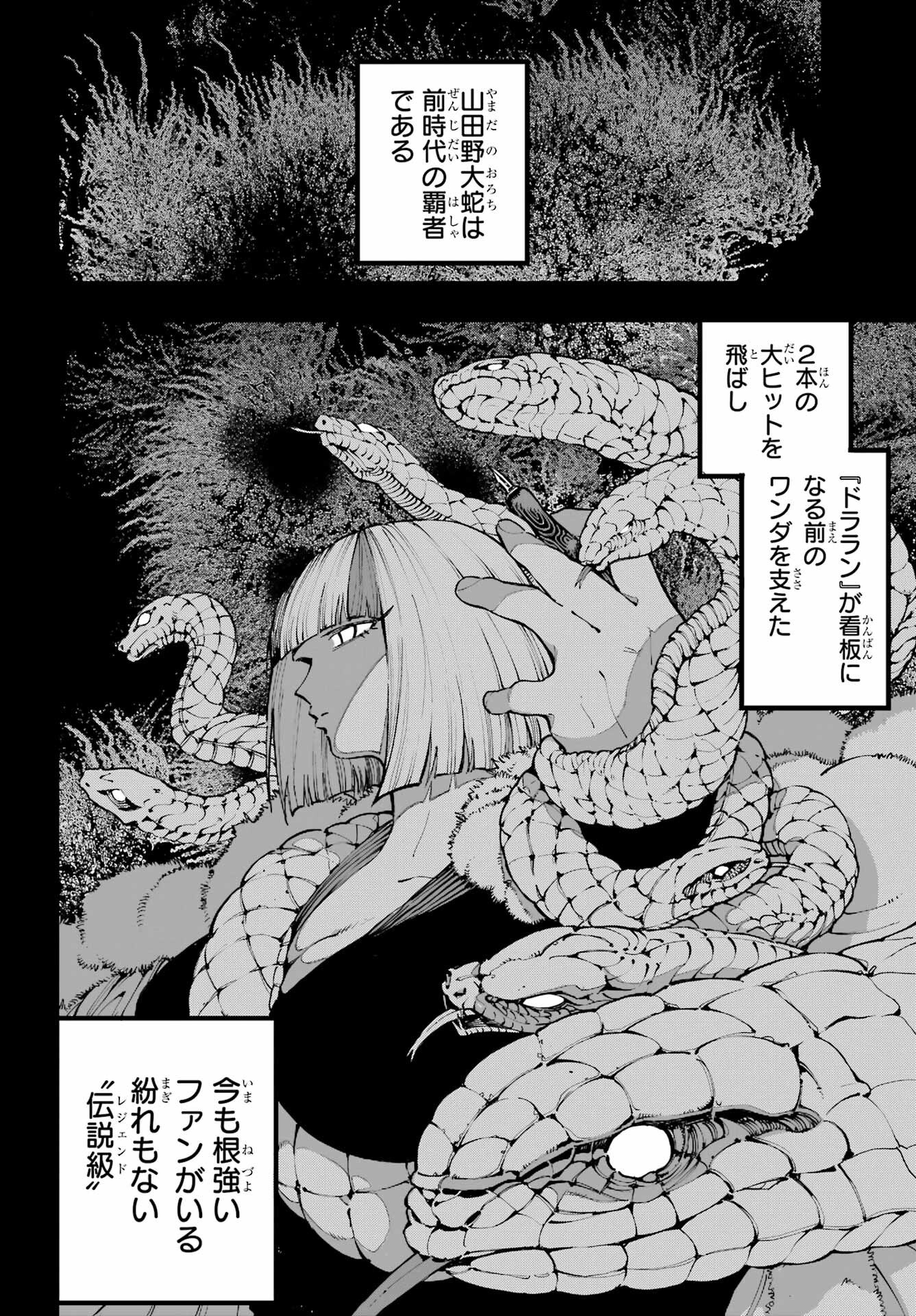 Ryuu to Chameleon - Chapter 42 - Page 6
