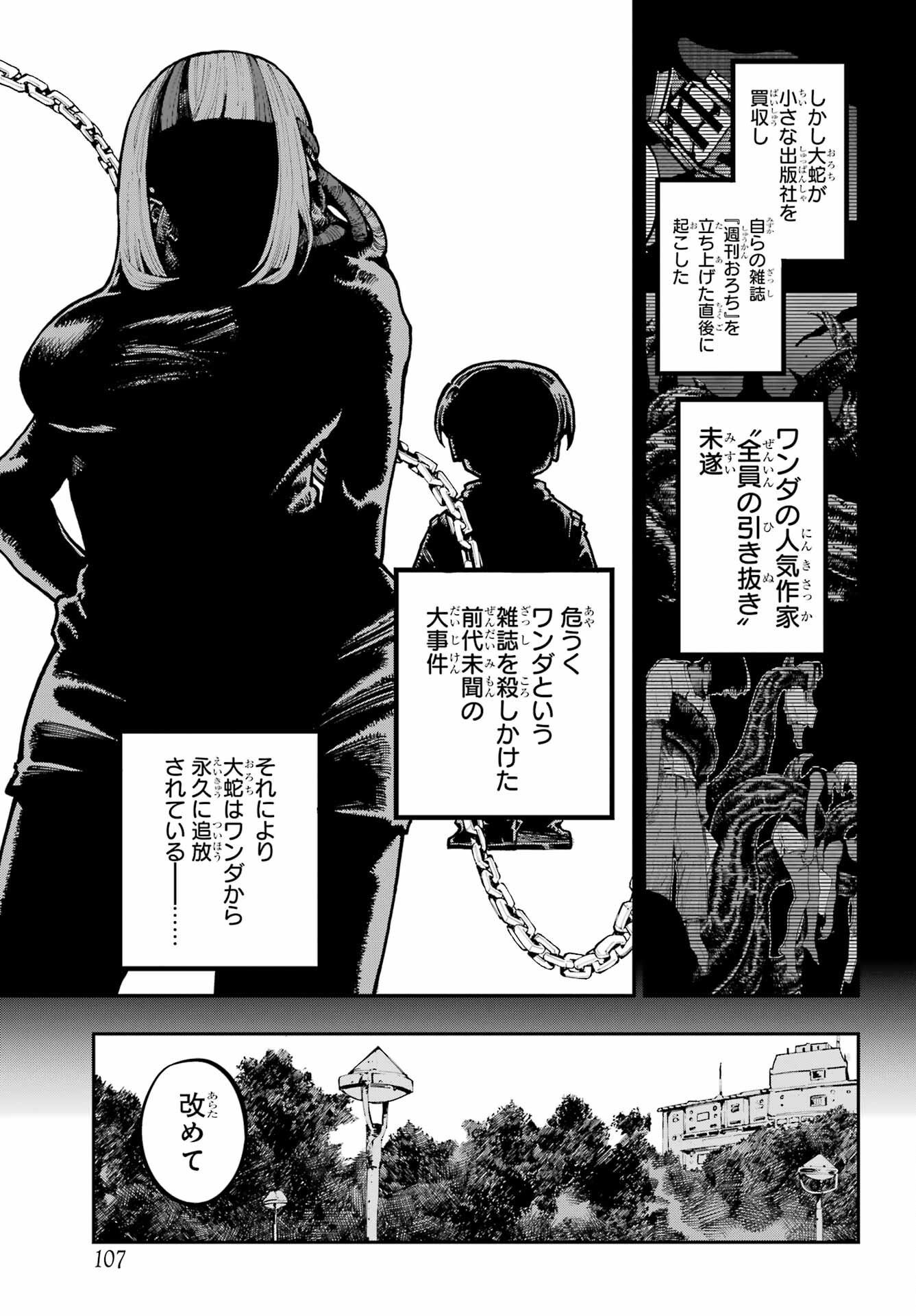 Ryuu to Chameleon - Chapter 42 - Page 7