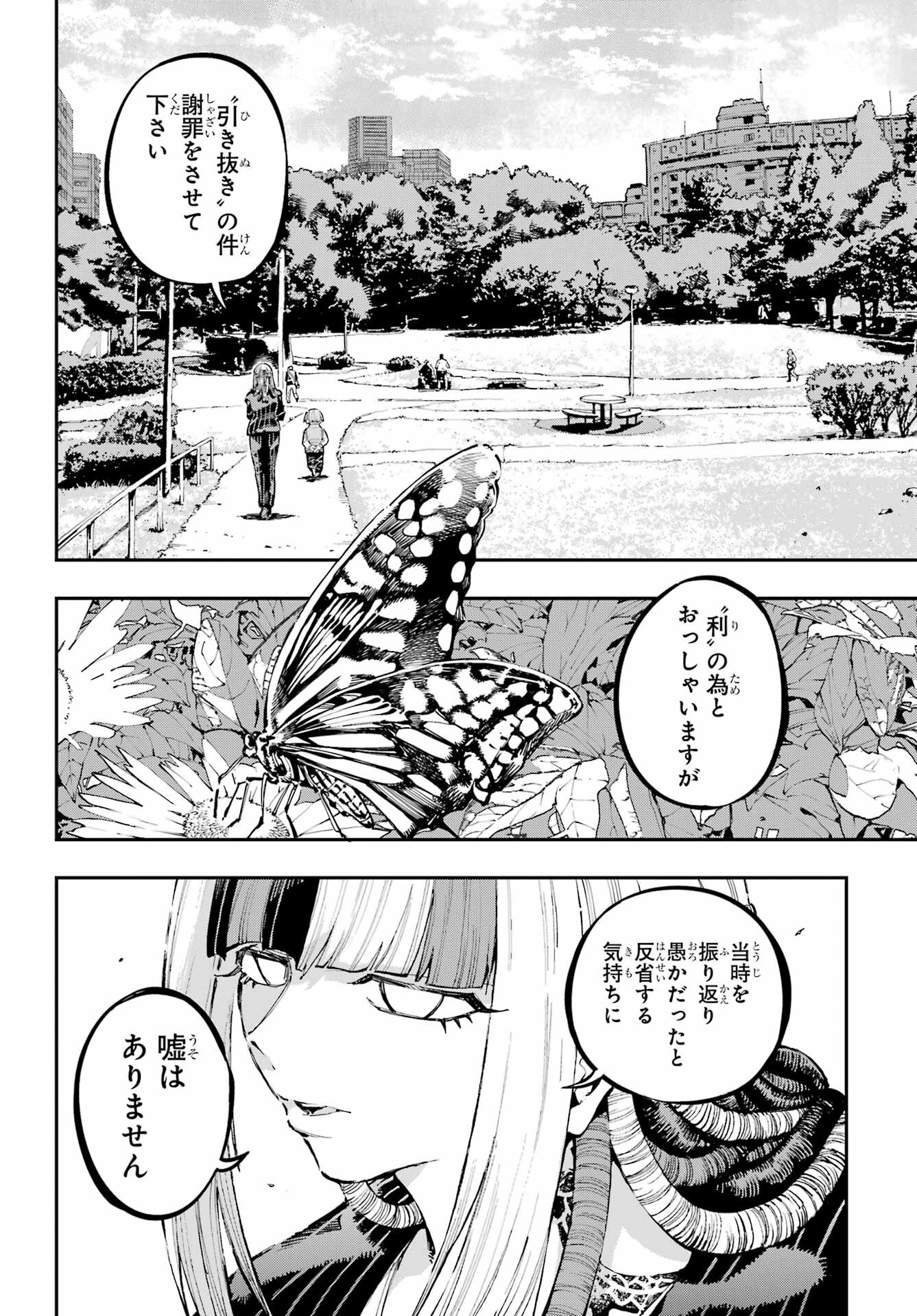 Ryuu to Chameleon - Chapter 42 - Page 8