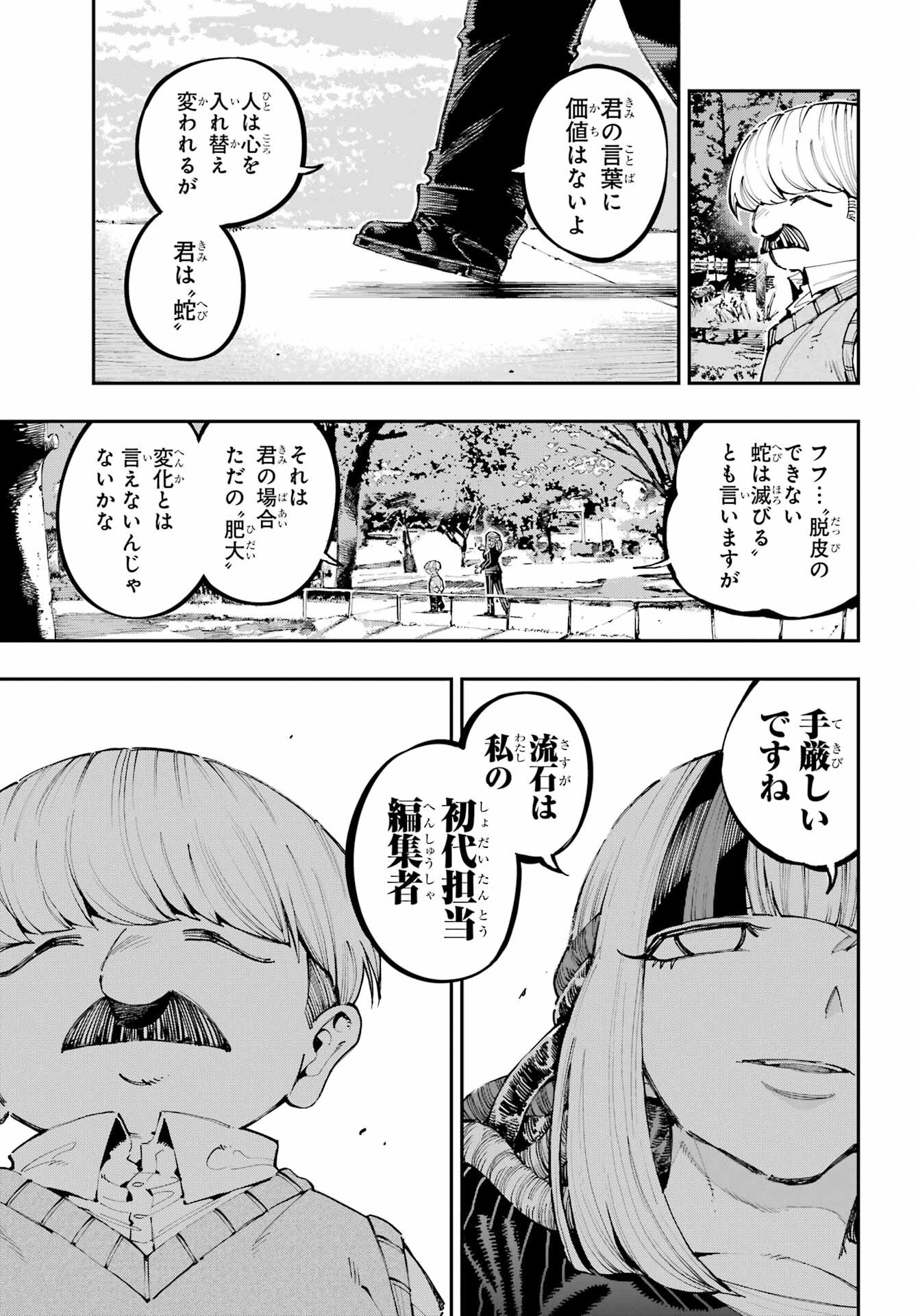 Ryuu to Chameleon - Chapter 42 - Page 9