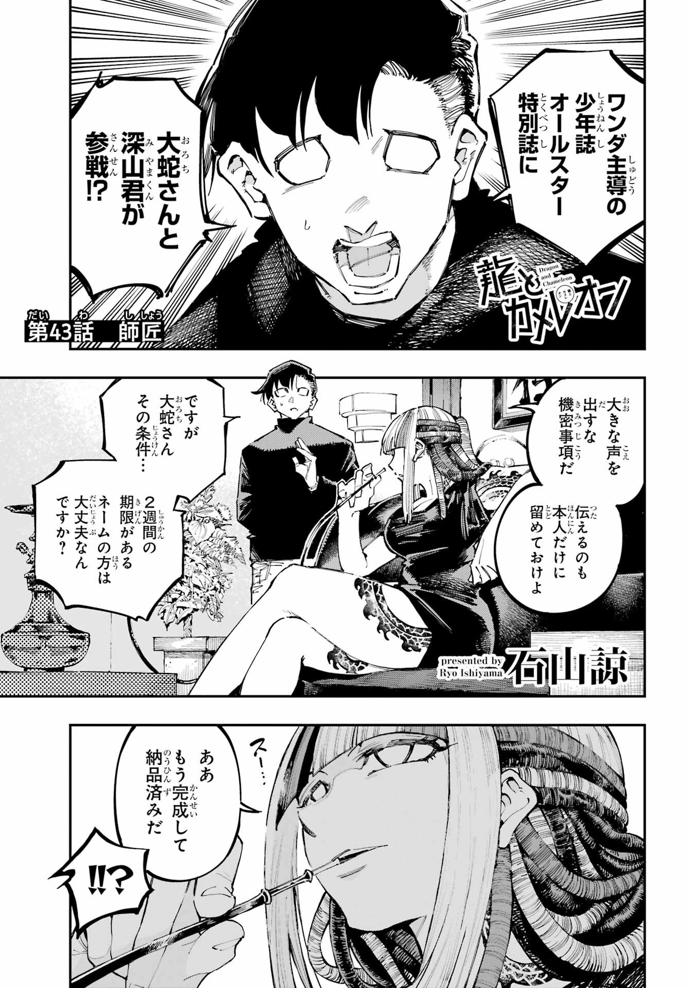 Ryuu to Chameleon - Chapter 43 - Page 1