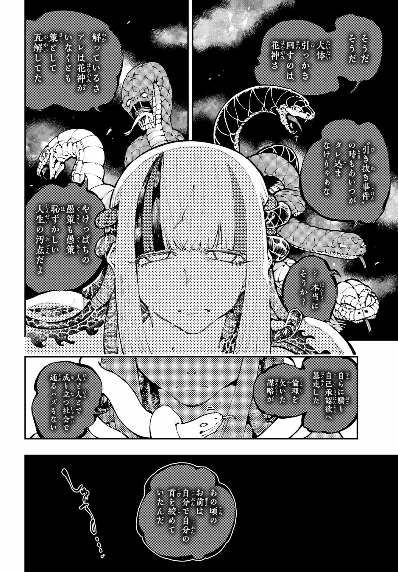Ryuu to Chameleon - Chapter 43 - Page 10