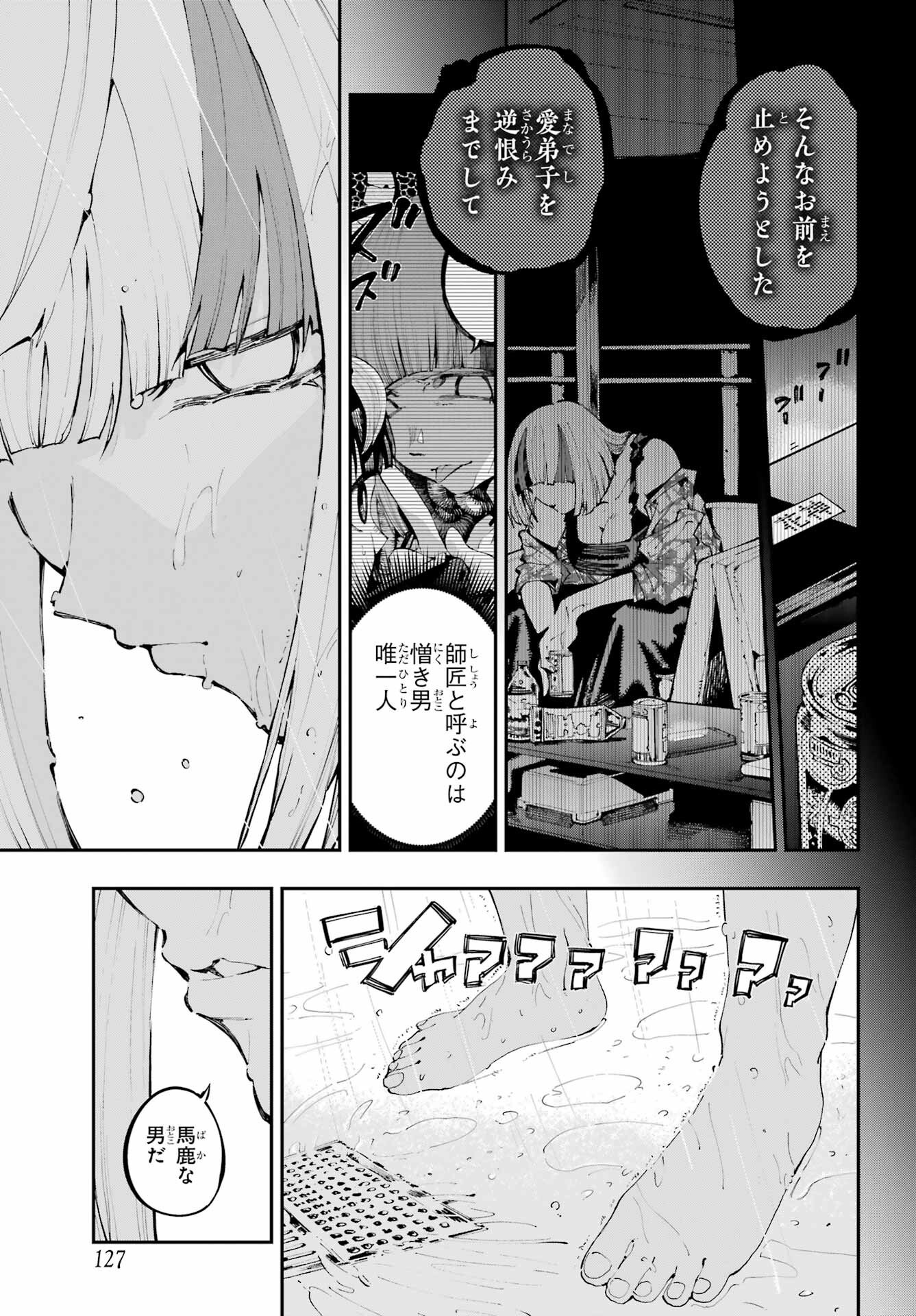 Ryuu to Chameleon - Chapter 43 - Page 11