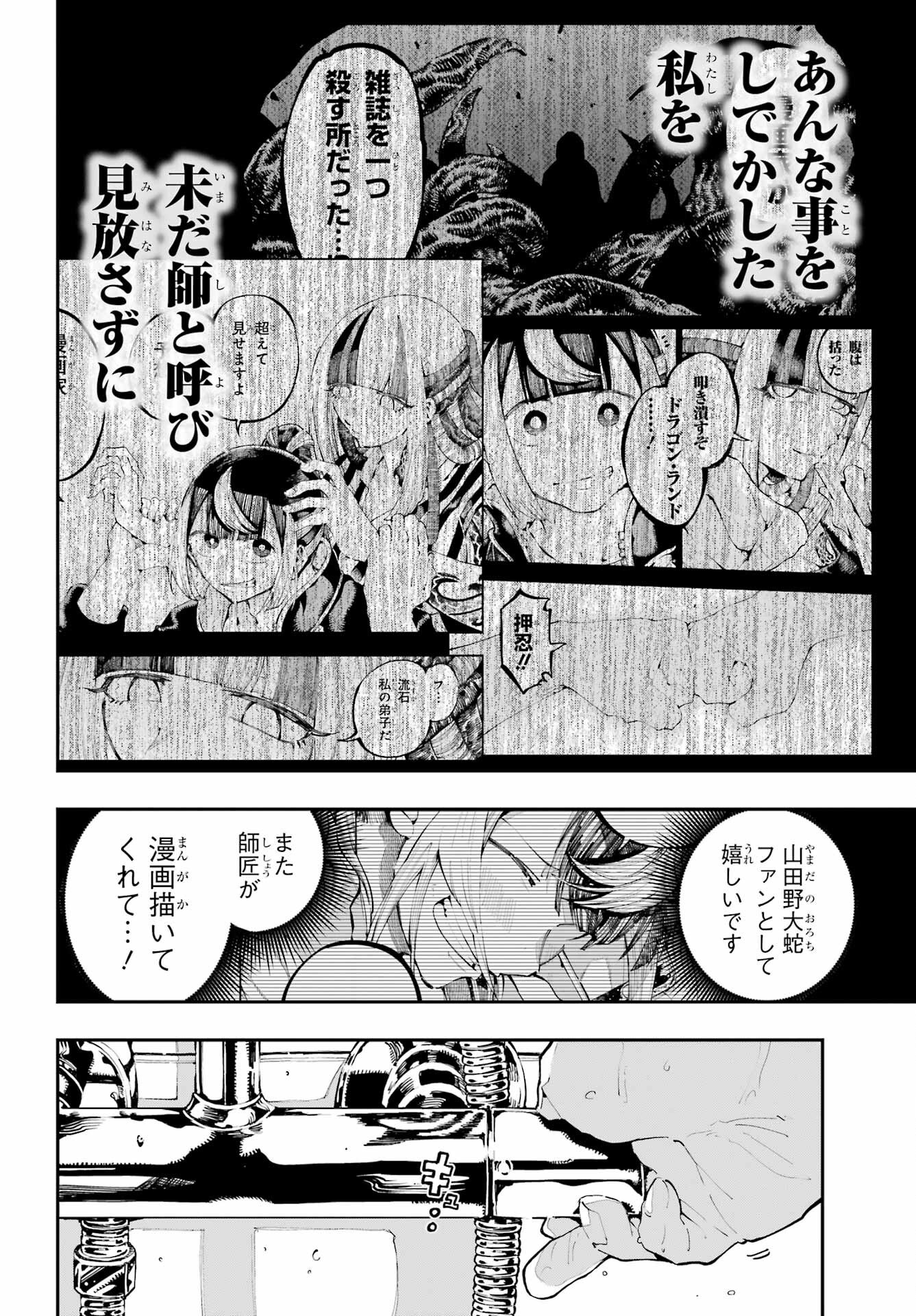Ryuu to Chameleon - Chapter 43 - Page 12