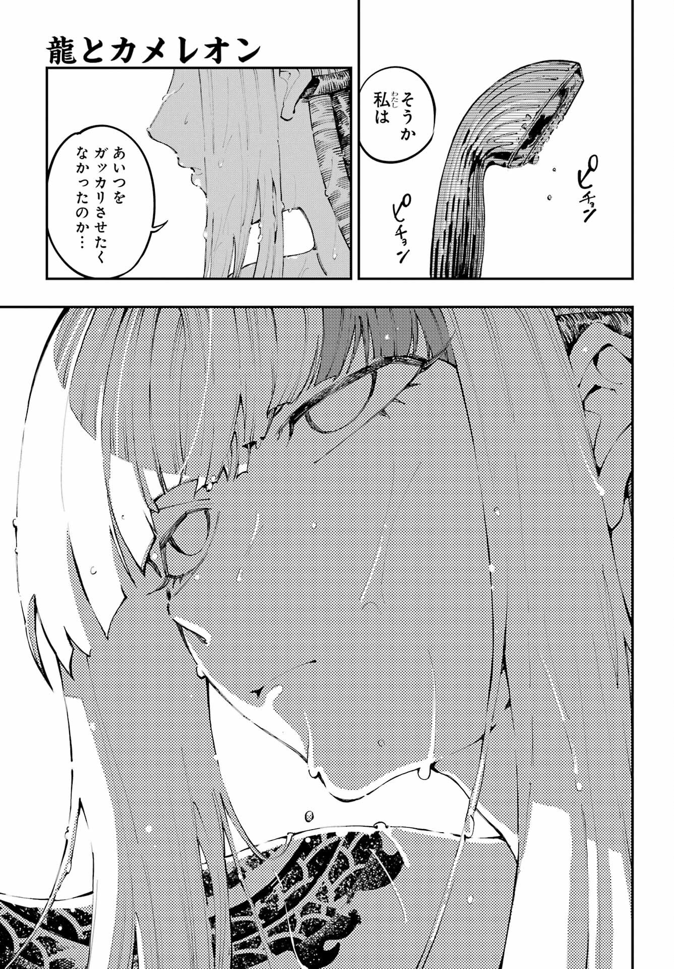 Ryuu to Chameleon - Chapter 43 - Page 13