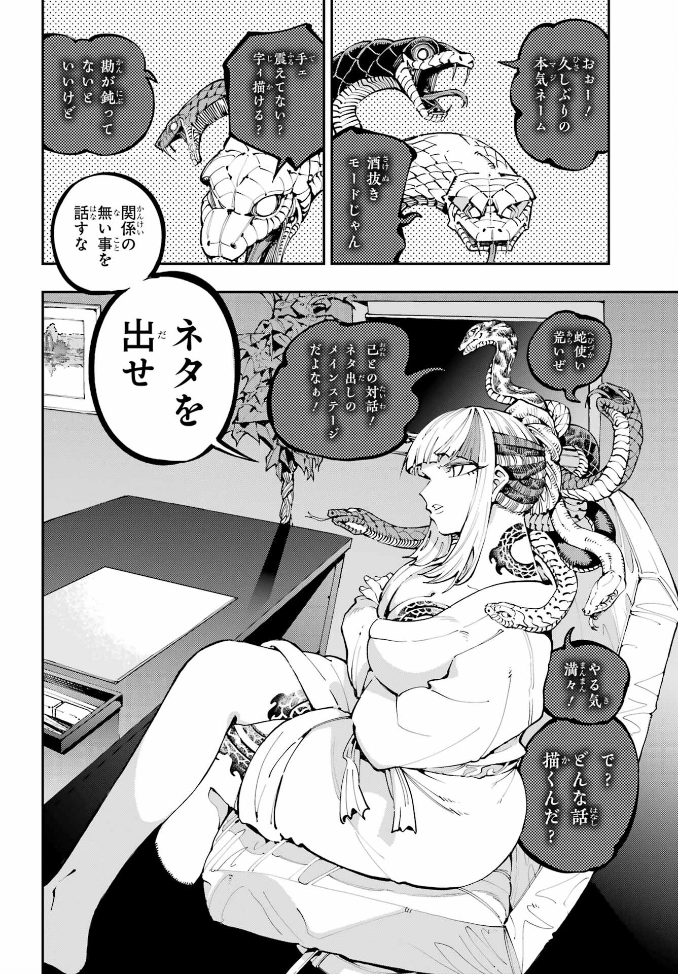 Ryuu to Chameleon - Chapter 43 - Page 14