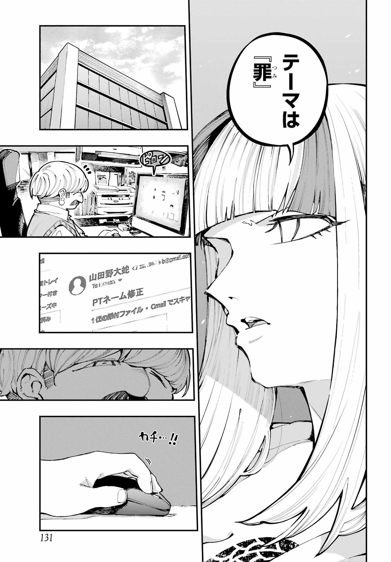 Ryuu to Chameleon - Chapter 43 - Page 15