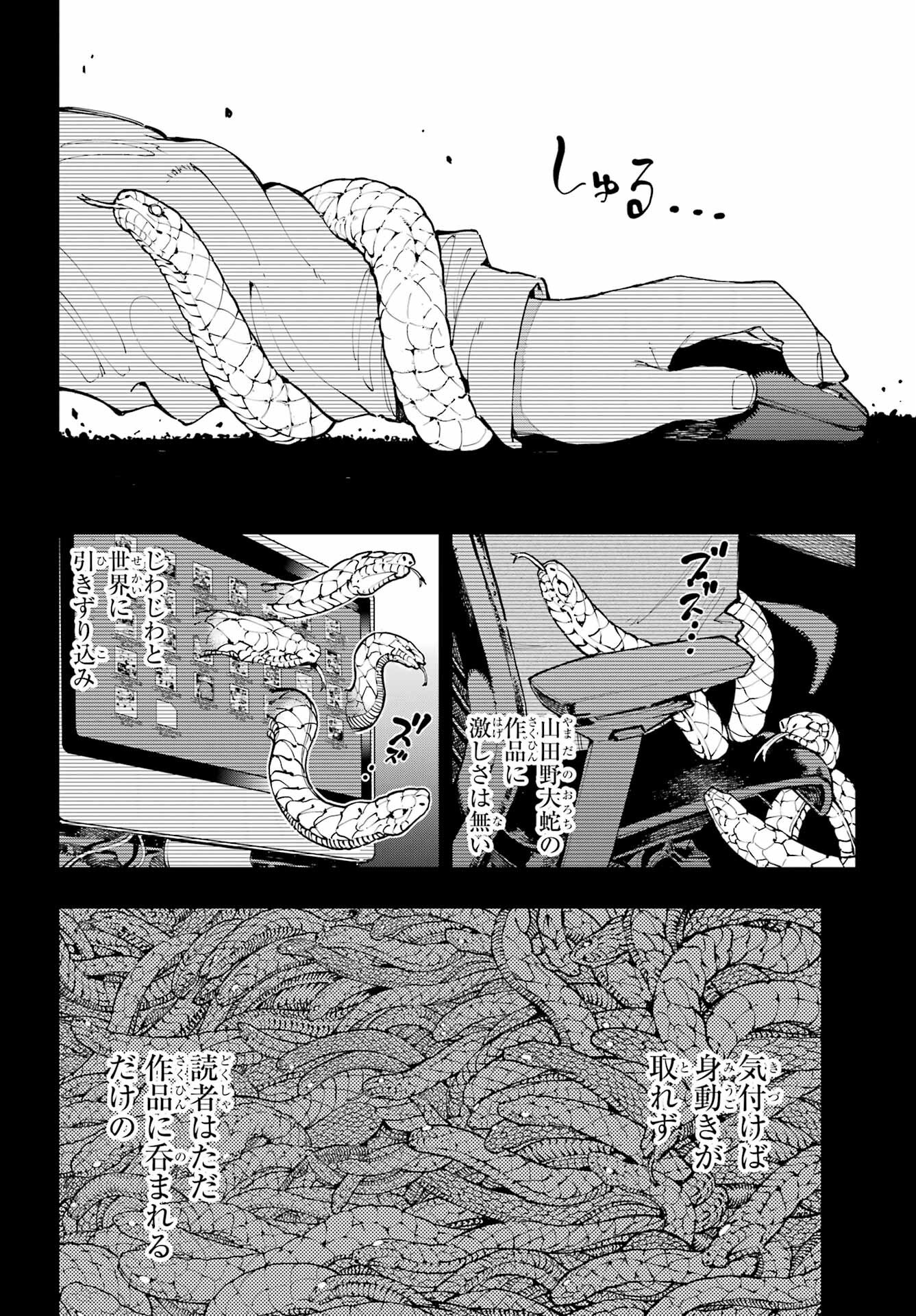 Ryuu to Chameleon - Chapter 43 - Page 16