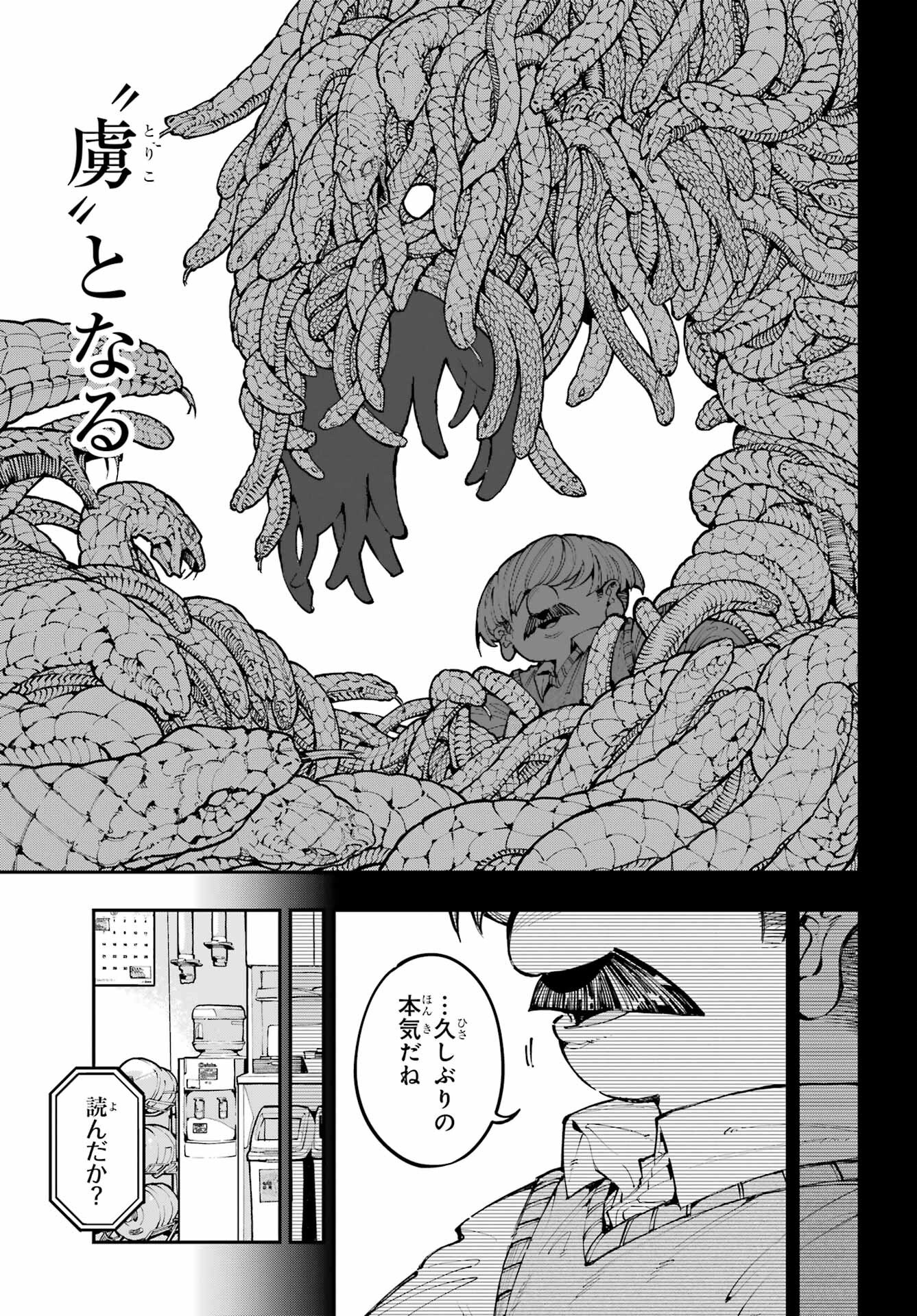Ryuu to Chameleon - Chapter 43 - Page 17