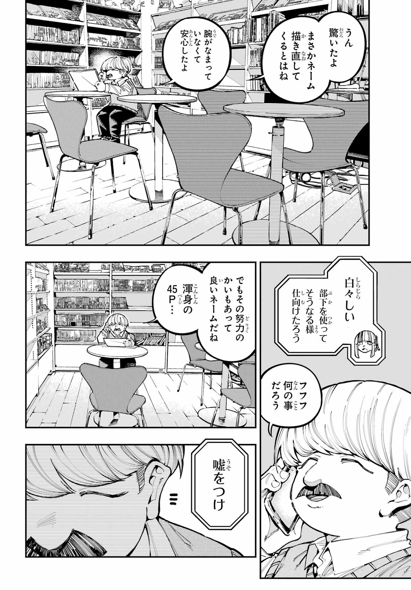 Ryuu to Chameleon - Chapter 43 - Page 18