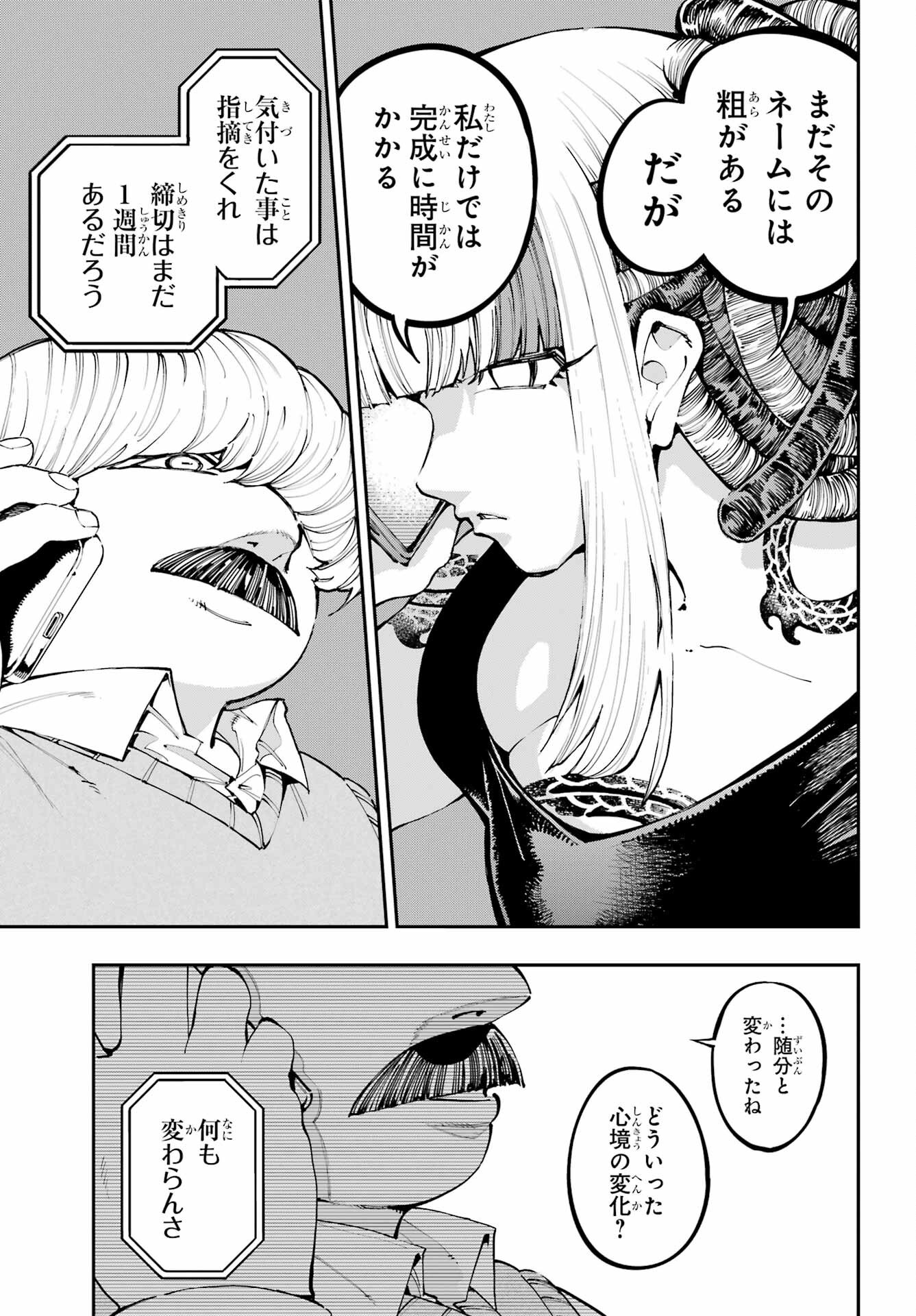 Ryuu to Chameleon - Chapter 43 - Page 19