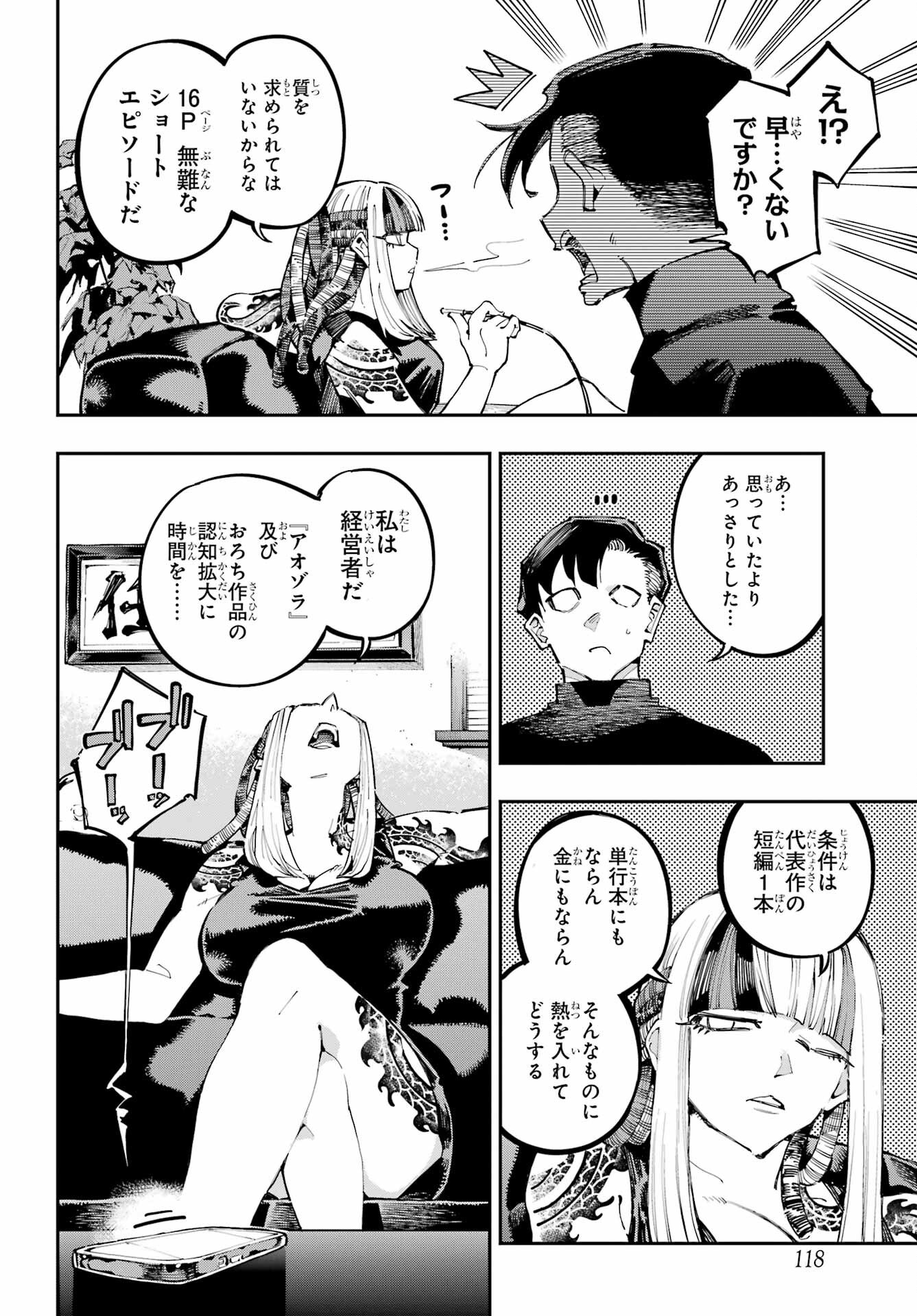 Ryuu to Chameleon - Chapter 43 - Page 2