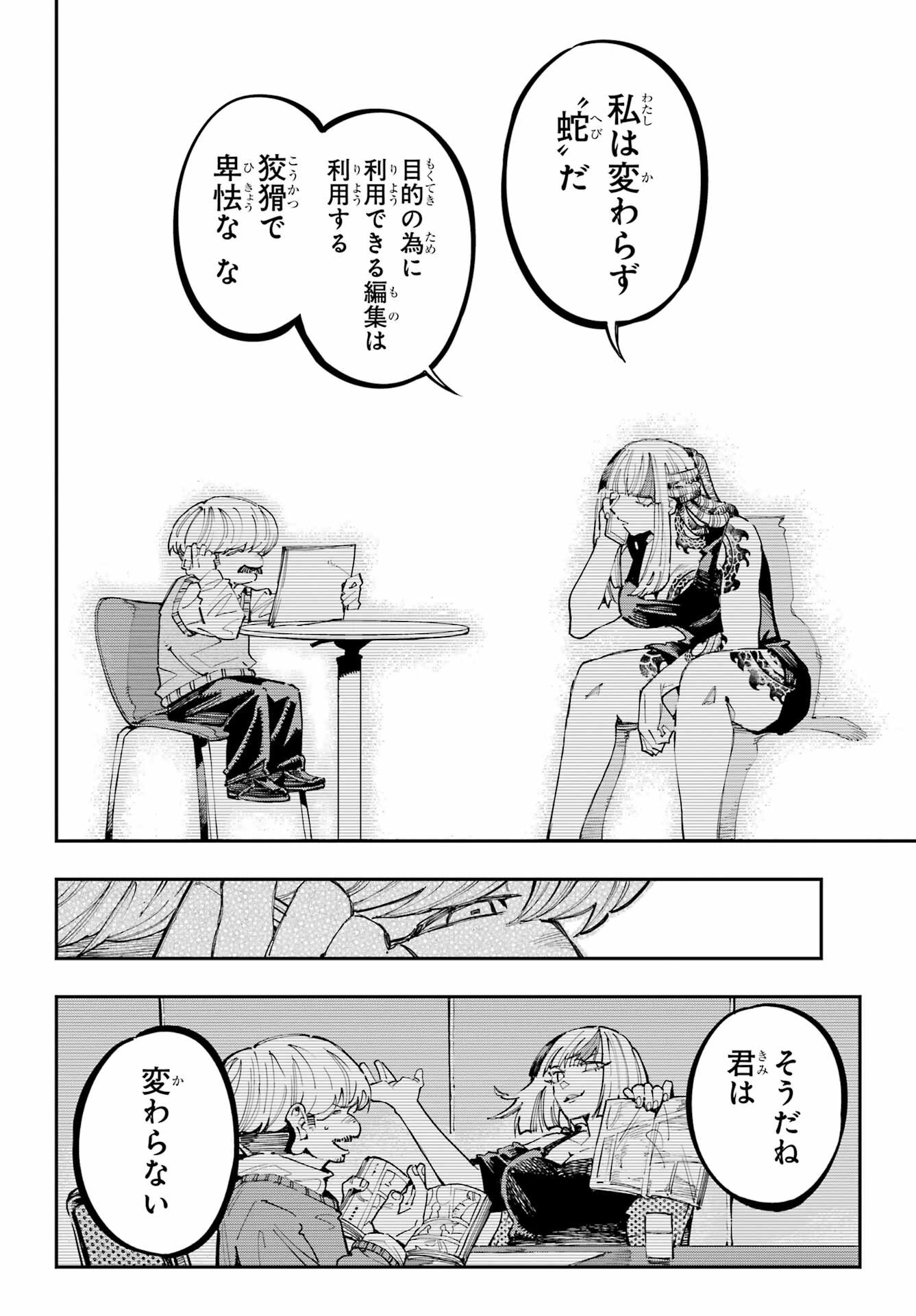 Ryuu to Chameleon - Chapter 43 - Page 20