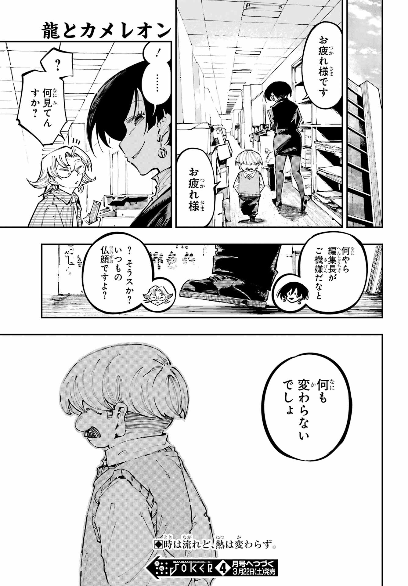 Ryuu to Chameleon - Chapter 43 - Page 21