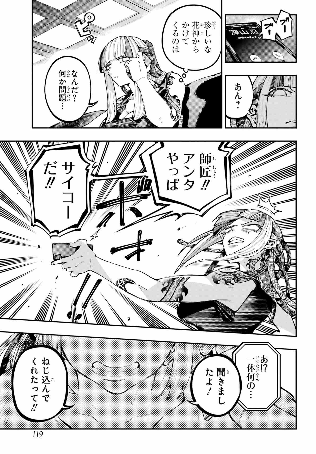 Ryuu to Chameleon - Chapter 43 - Page 3