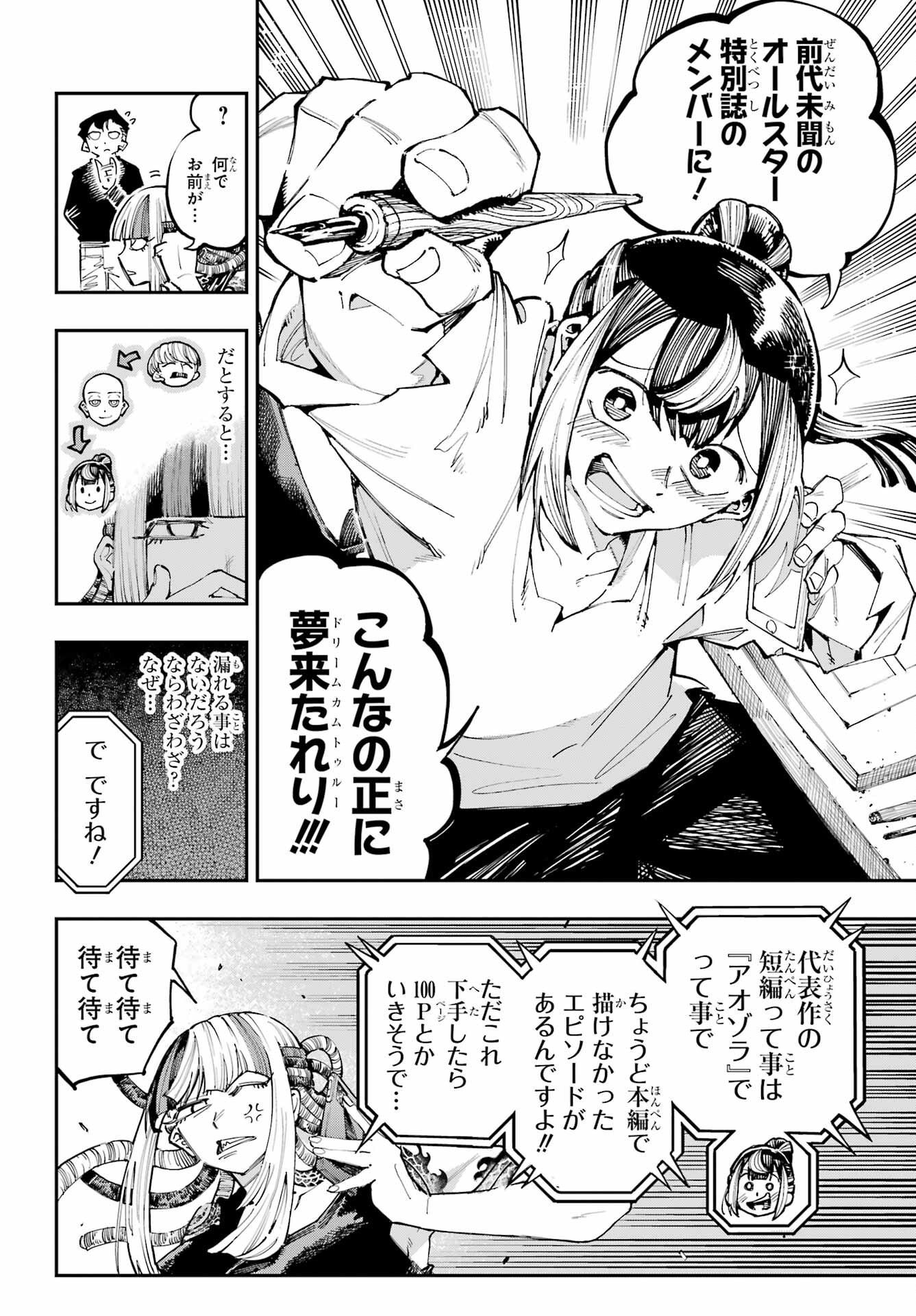 Ryuu to Chameleon - Chapter 43 - Page 4