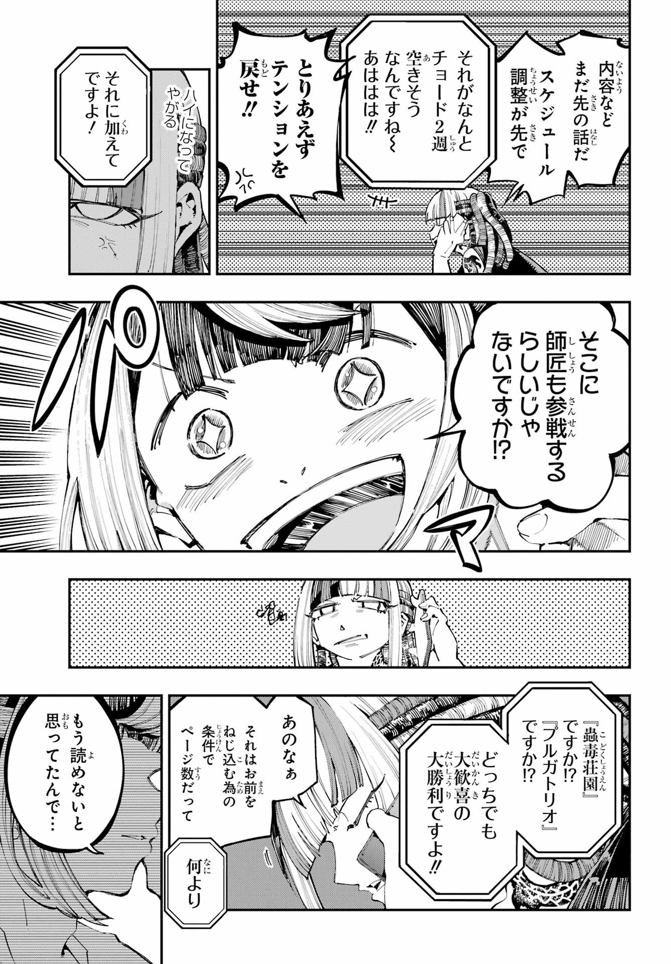 Ryuu to Chameleon - Chapter 43 - Page 5