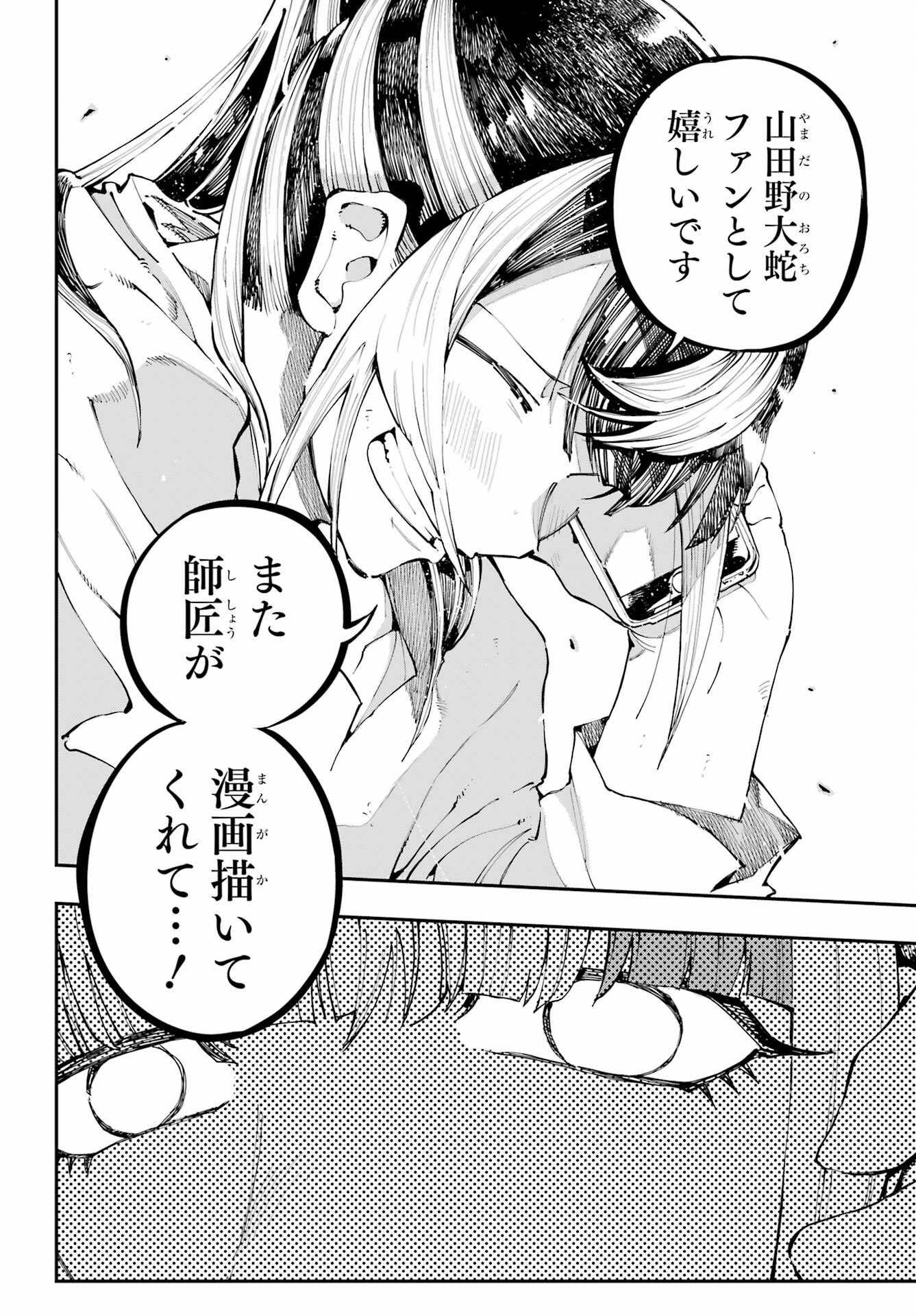 Ryuu to Chameleon - Chapter 43 - Page 6