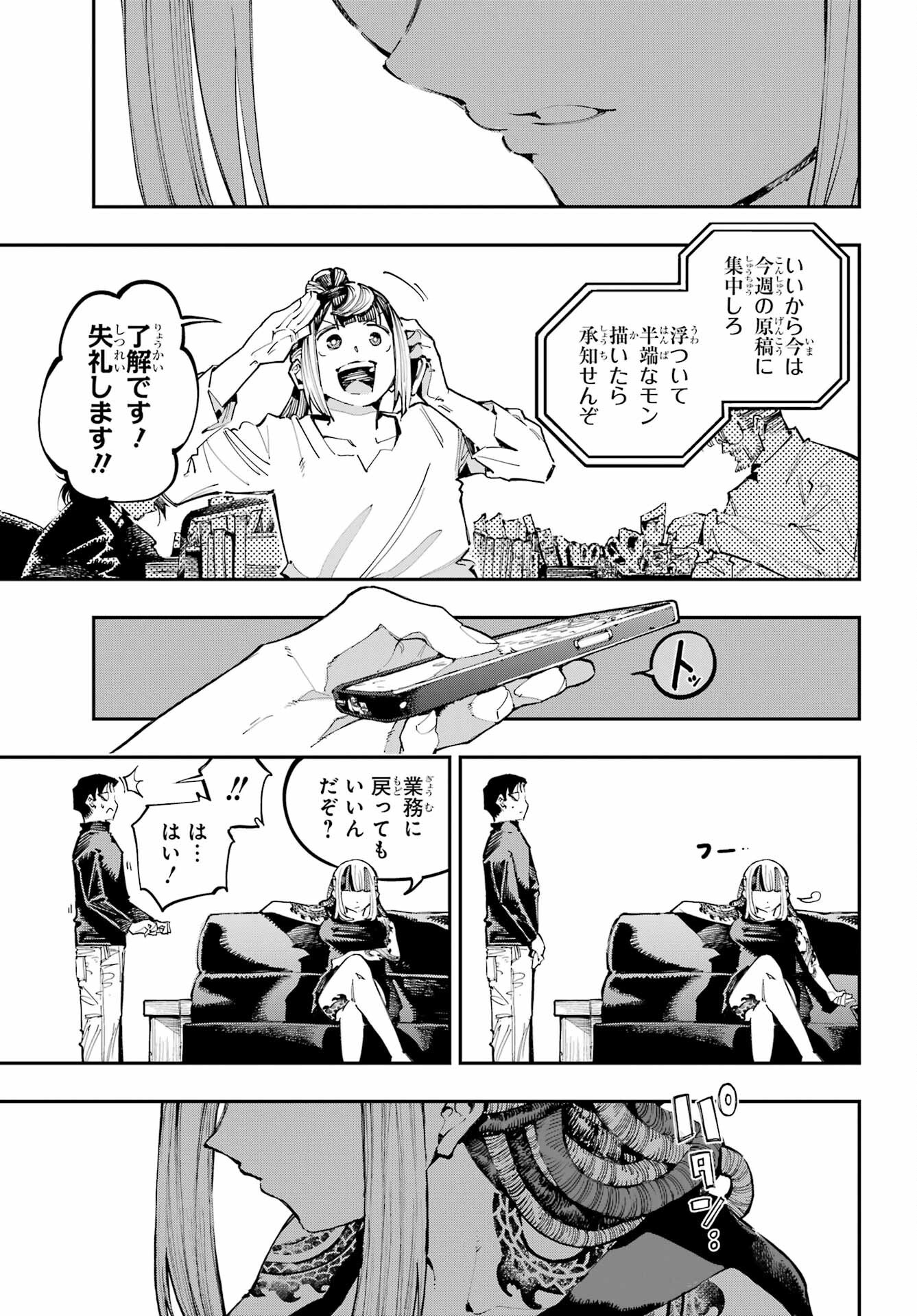 Ryuu to Chameleon - Chapter 43 - Page 7