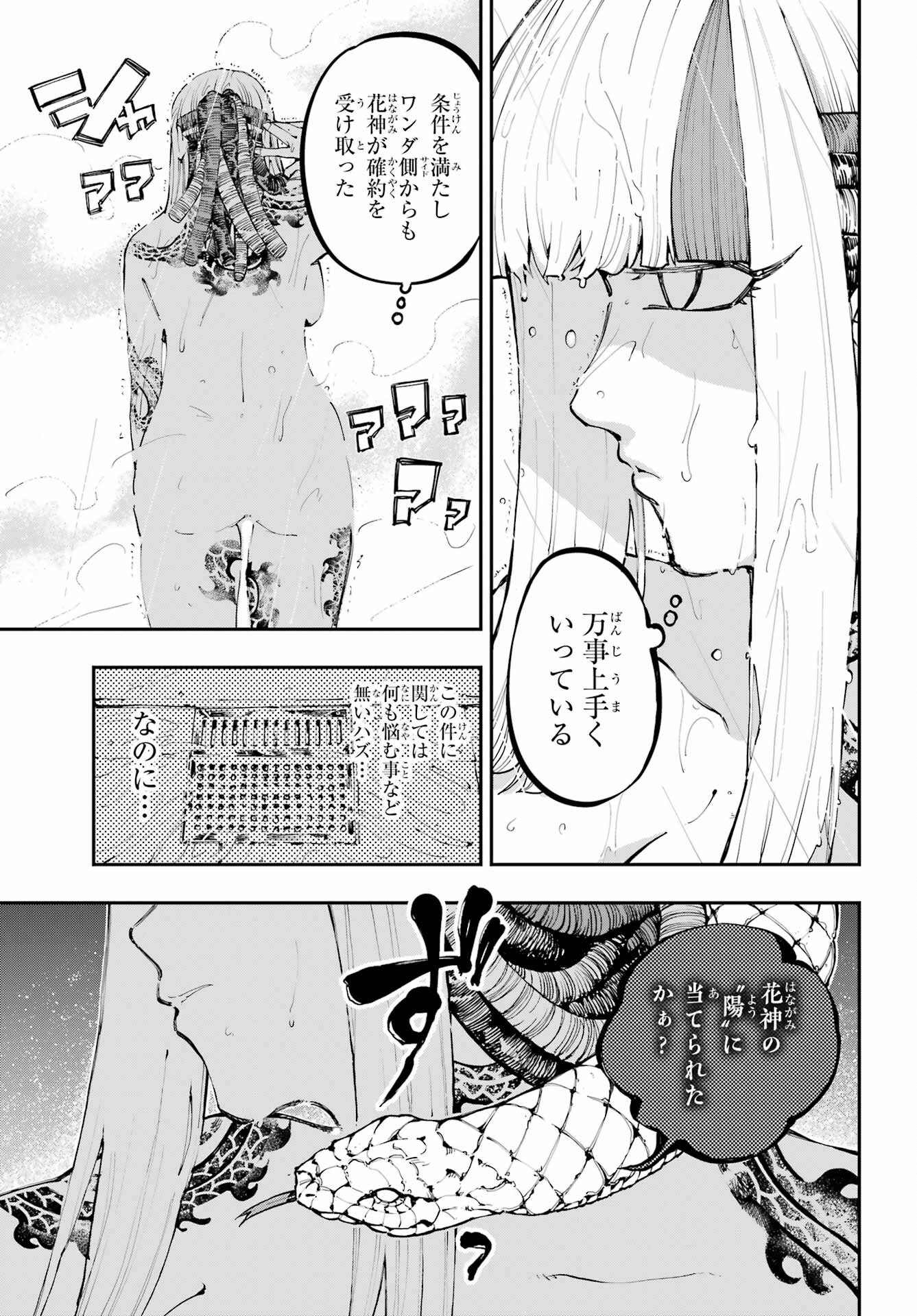 Ryuu to Chameleon - Chapter 43 - Page 9