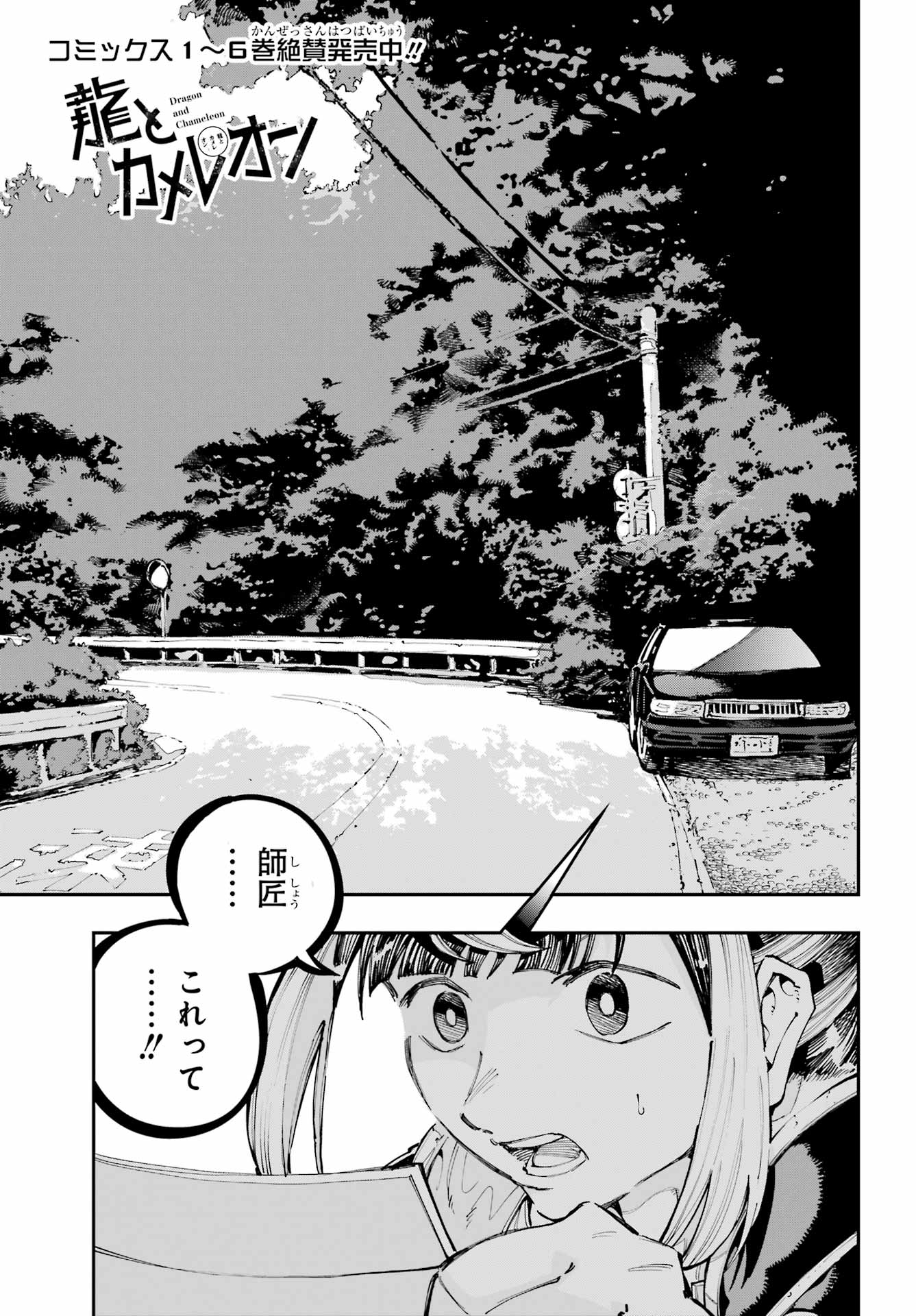 Ryuu to Chameleon - Chapter 44 - Page 1