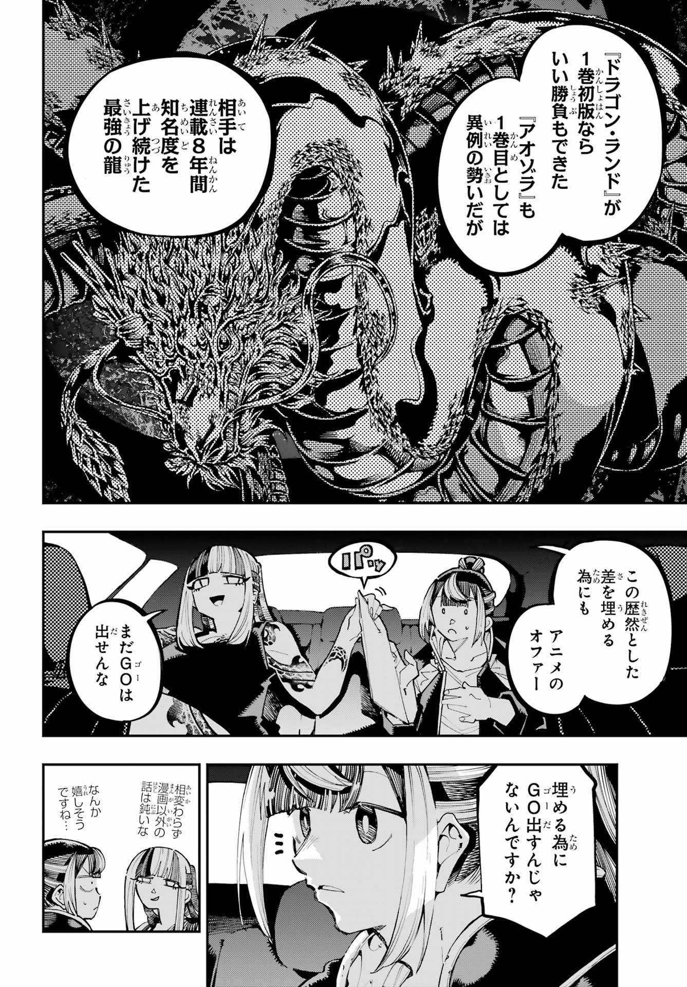 Ryuu to Chameleon - Chapter 44 - Page 10