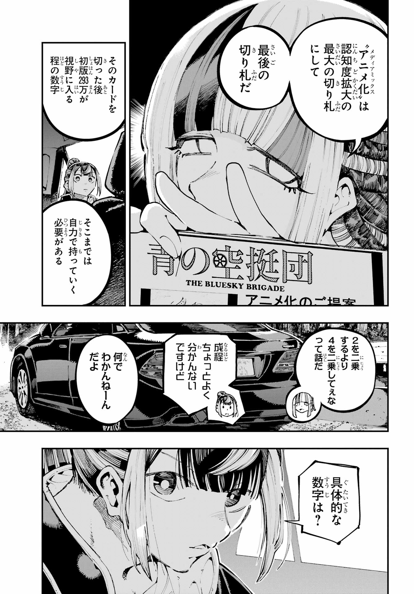 Ryuu to Chameleon - Chapter 44 - Page 11