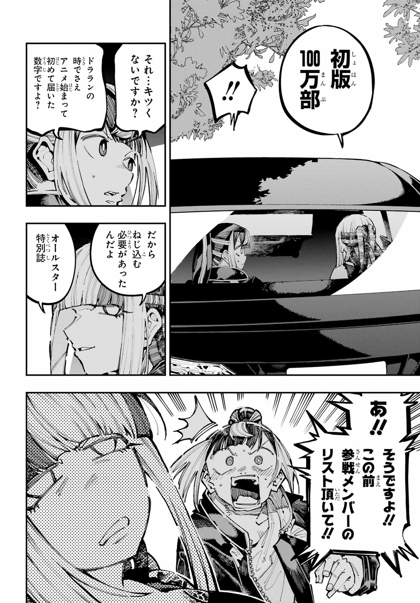 Ryuu to Chameleon - Chapter 44 - Page 12