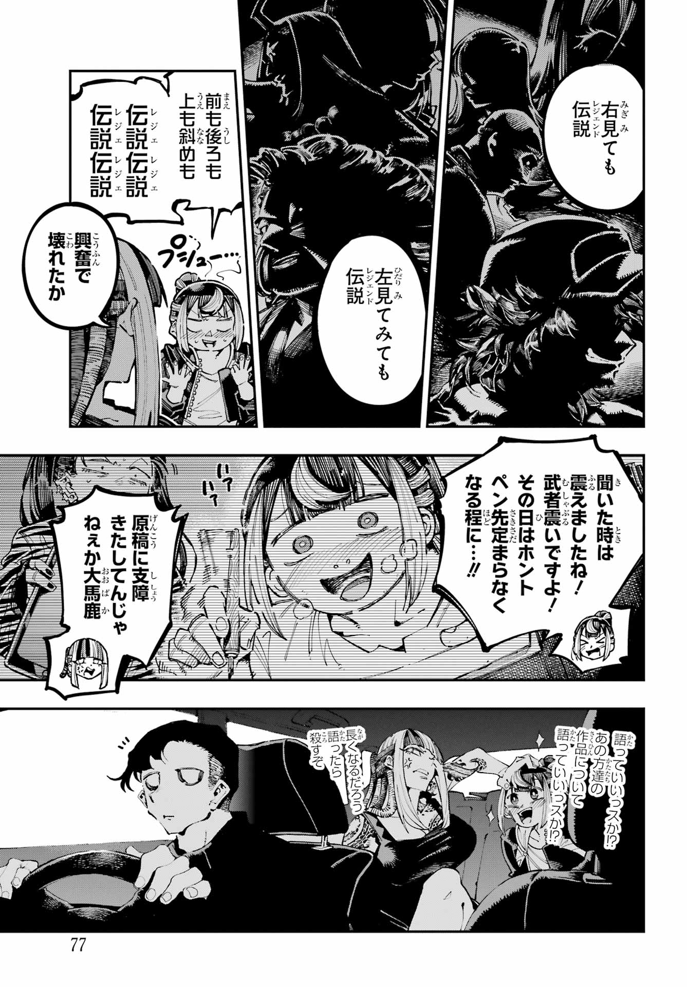 Ryuu to Chameleon - Chapter 44 - Page 13