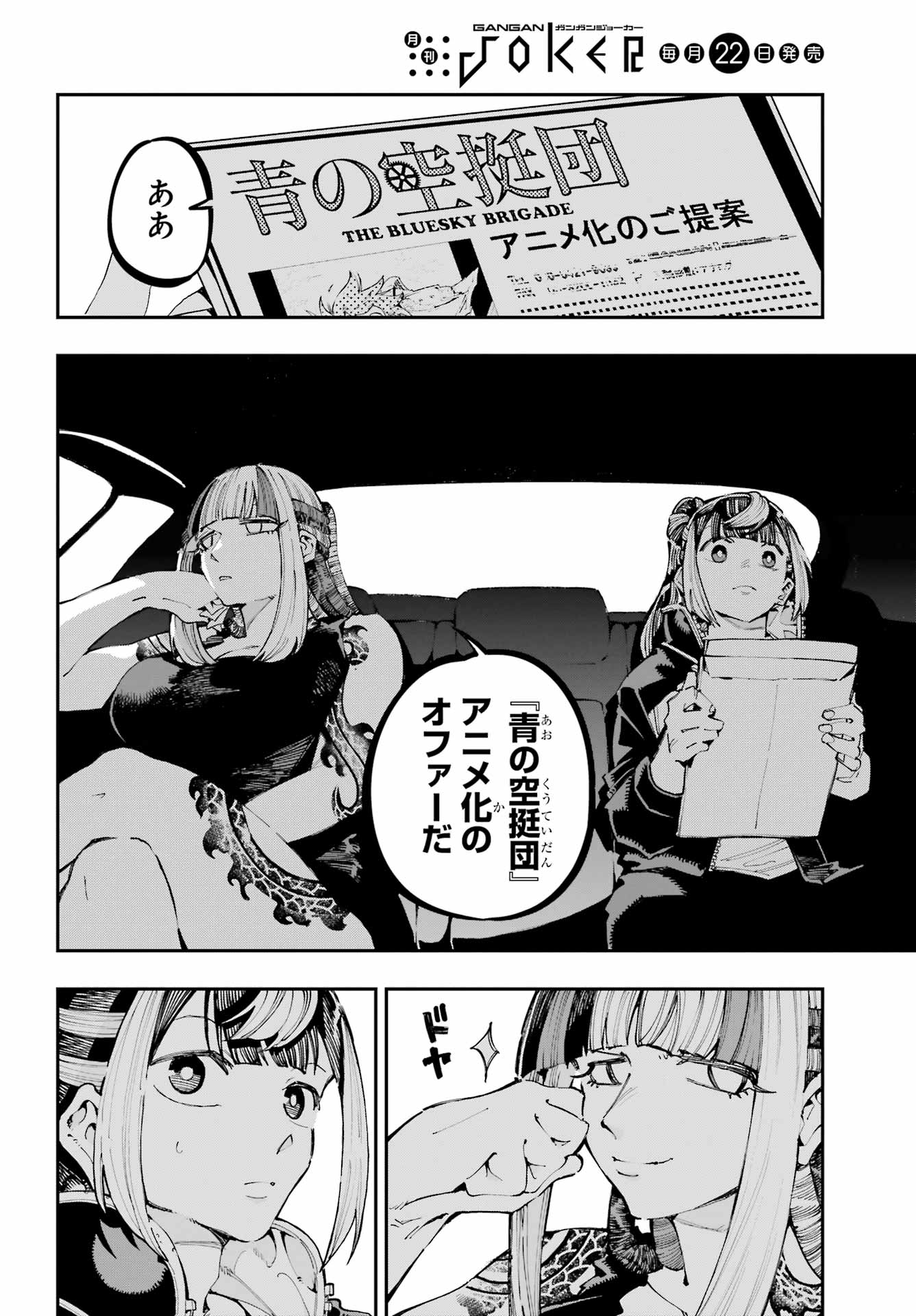 Ryuu to Chameleon - Chapter 44 - Page 2