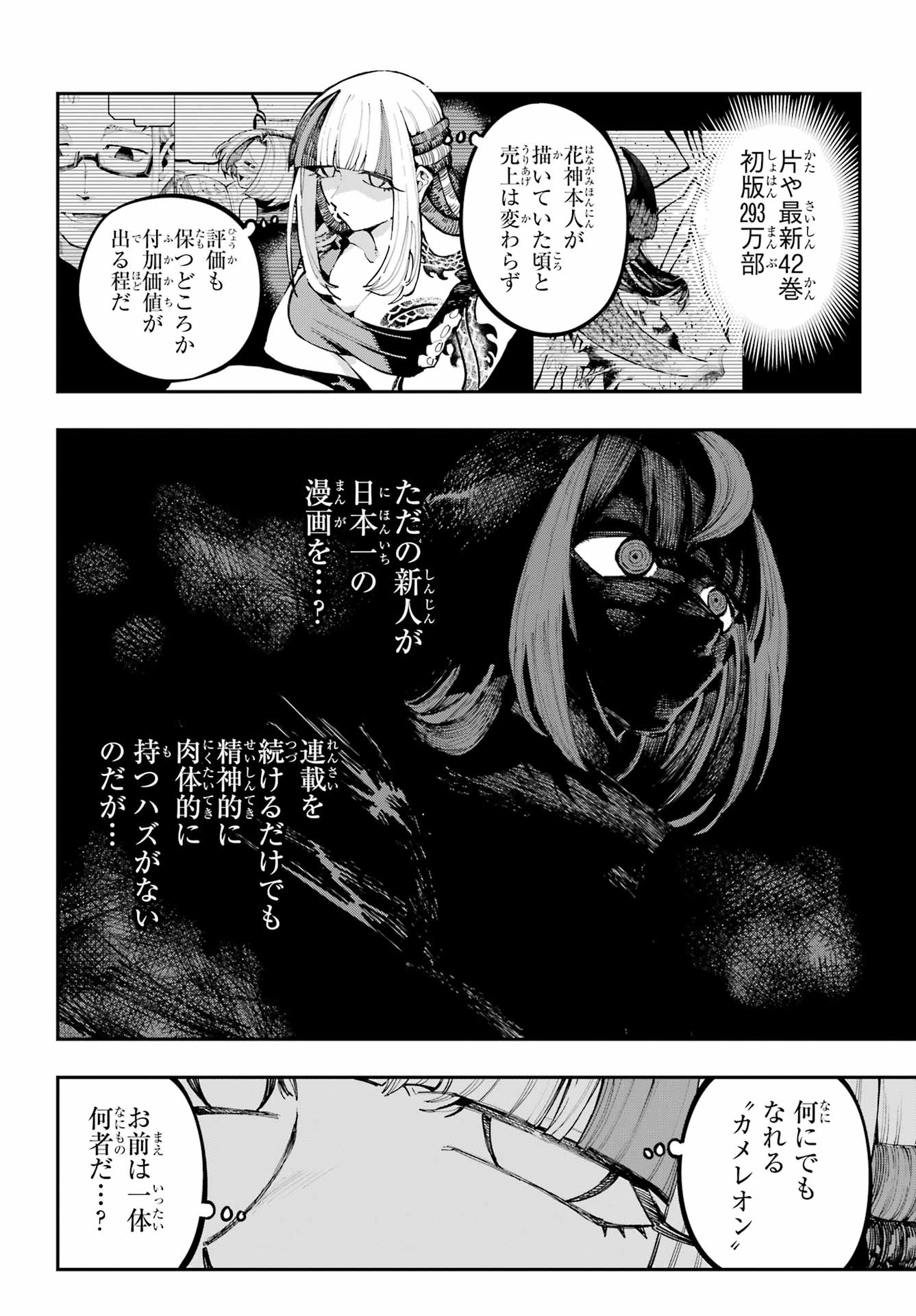 Ryuu to Chameleon - Chapter 44 - Page 20