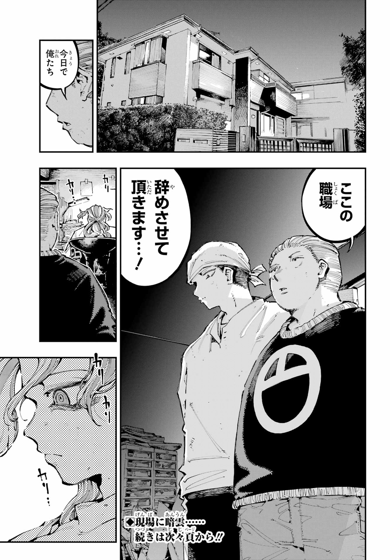 Ryuu to Chameleon - Chapter 44 - Page 21