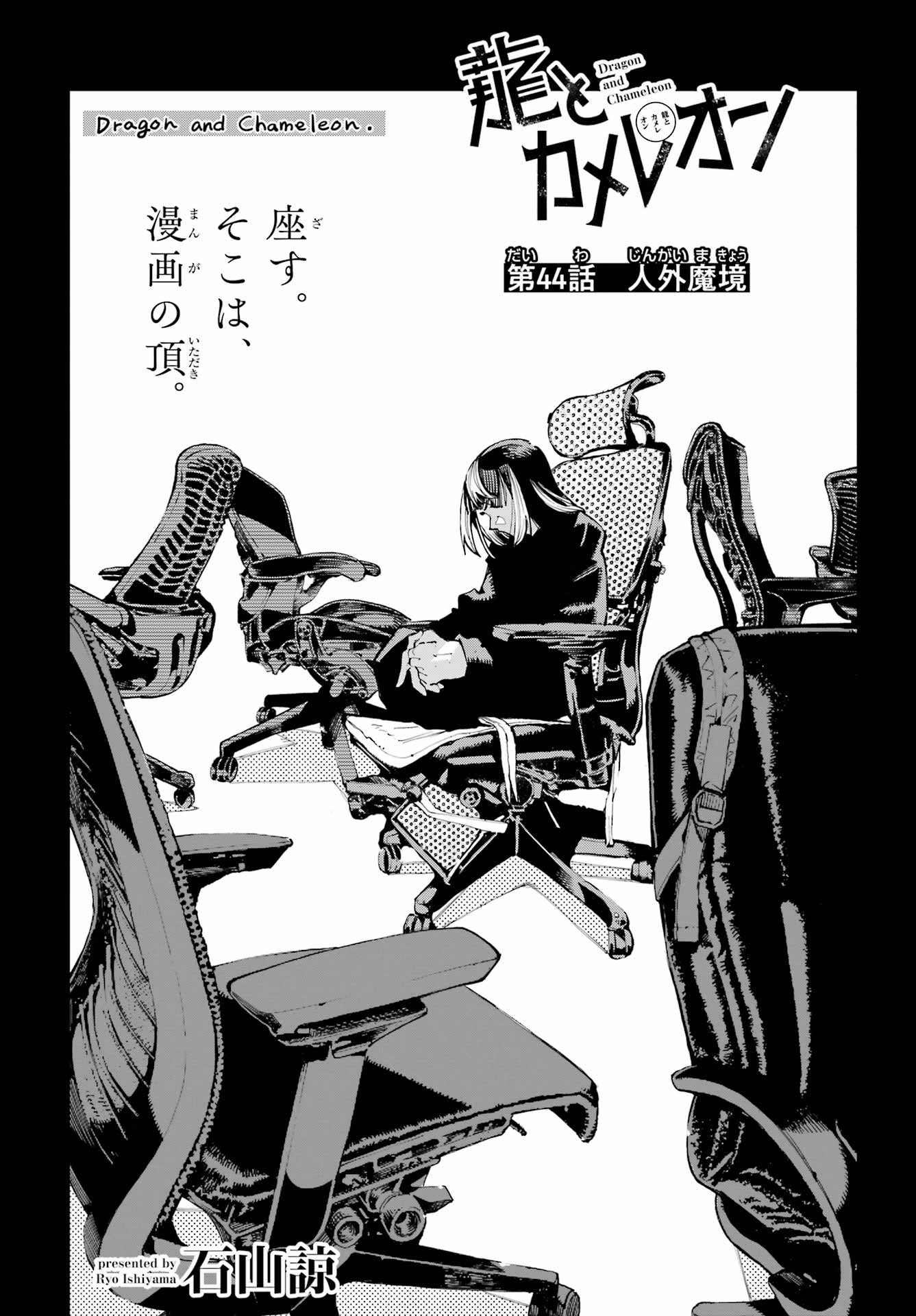 Ryuu to Chameleon - Chapter 44 - Page 3