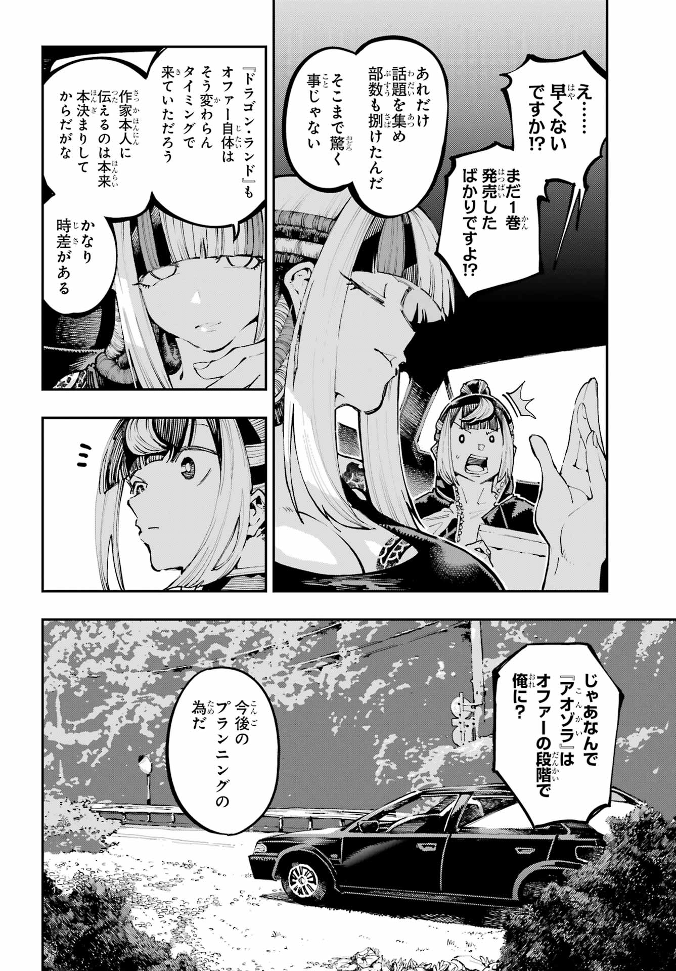 Ryuu to Chameleon - Chapter 44 - Page 4