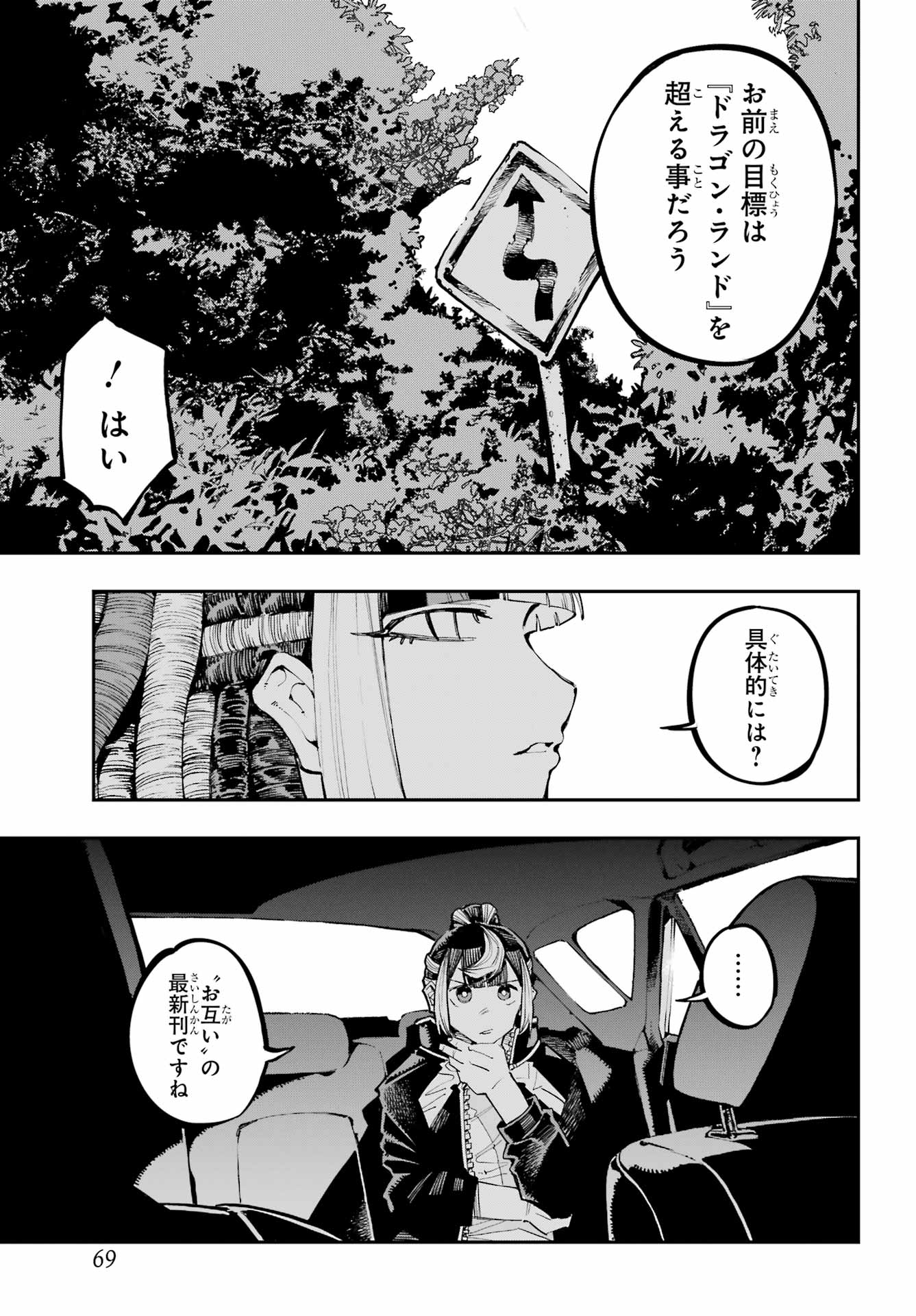 Ryuu to Chameleon - Chapter 44 - Page 5
