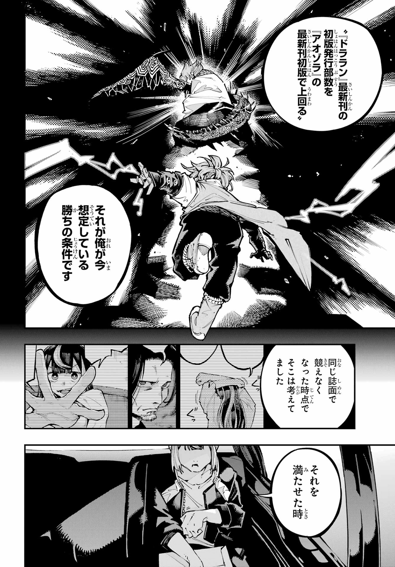 Ryuu to Chameleon - Chapter 44 - Page 6