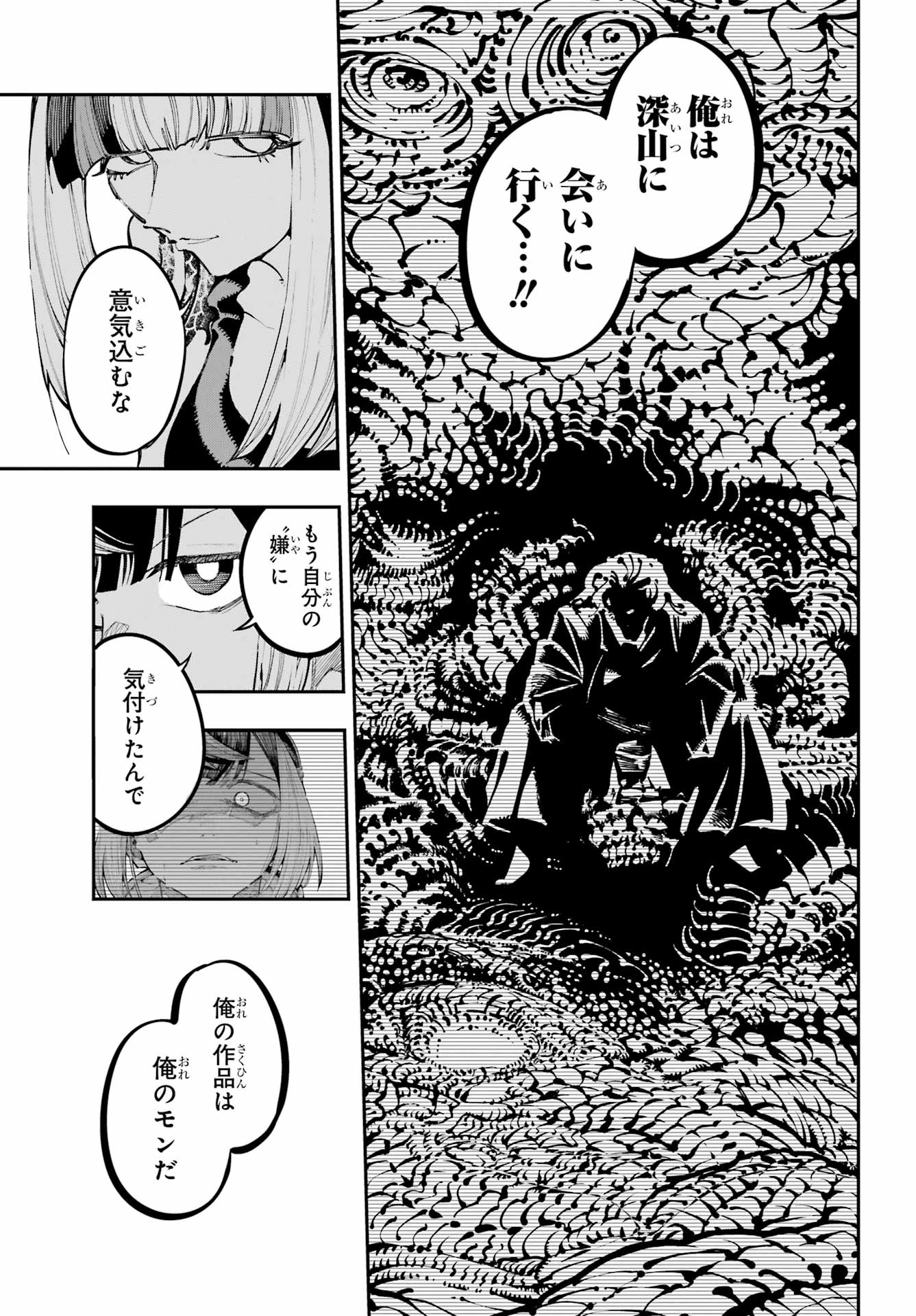 Ryuu to Chameleon - Chapter 44 - Page 7